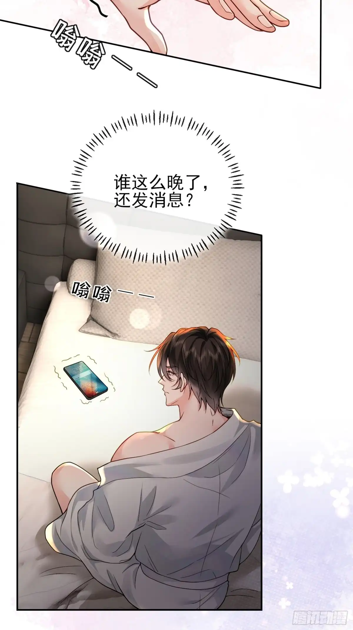 预谋心动 14 把持不住 第44页