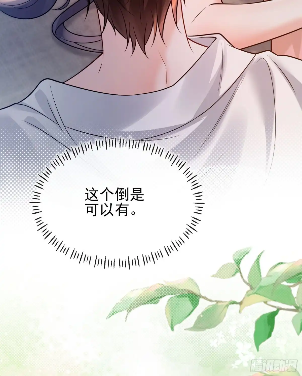 预谋心动 14 把持不住 第53页