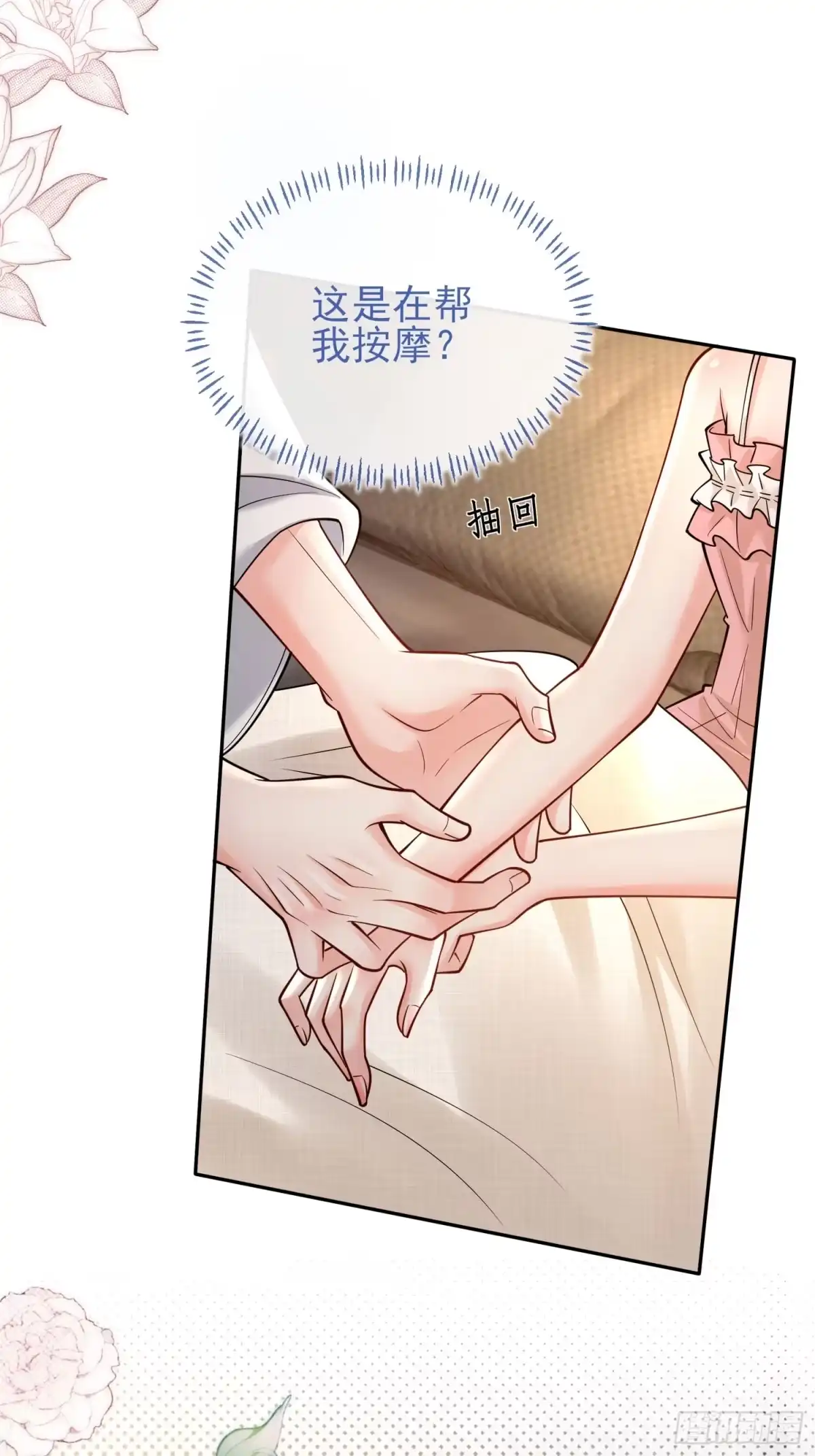 预谋心动 14 把持不住 第57页