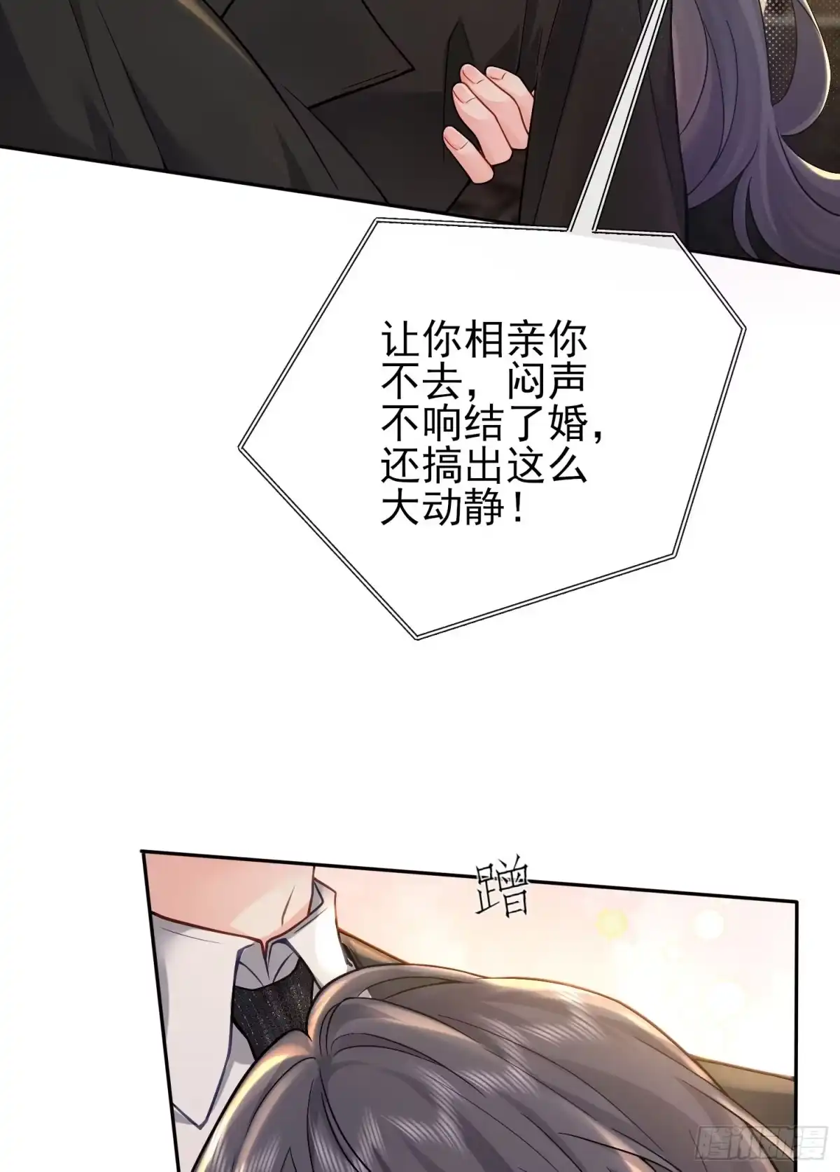 预谋心动 14 把持不住 第6页