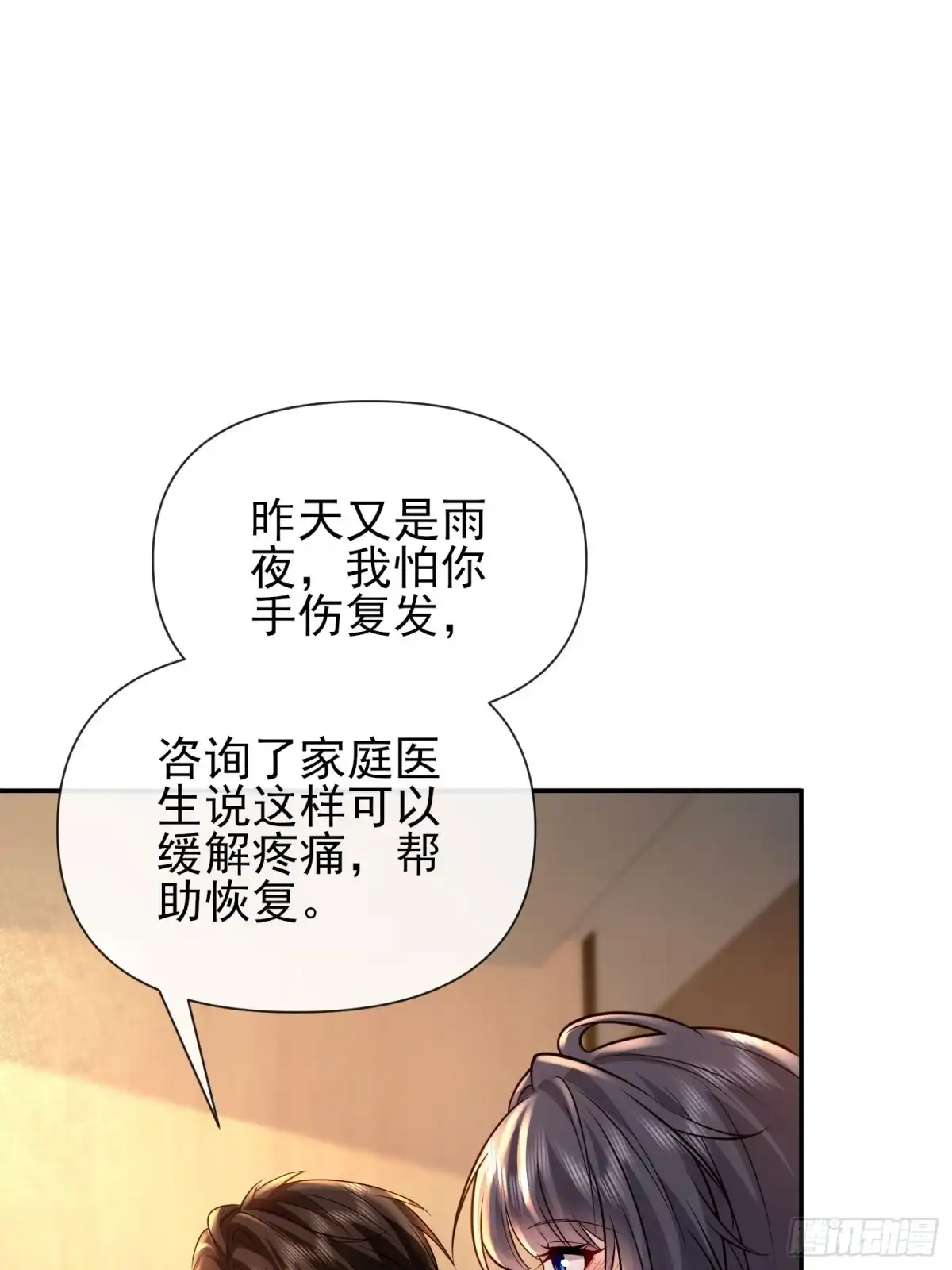 预谋心动 14 把持不住 第60页