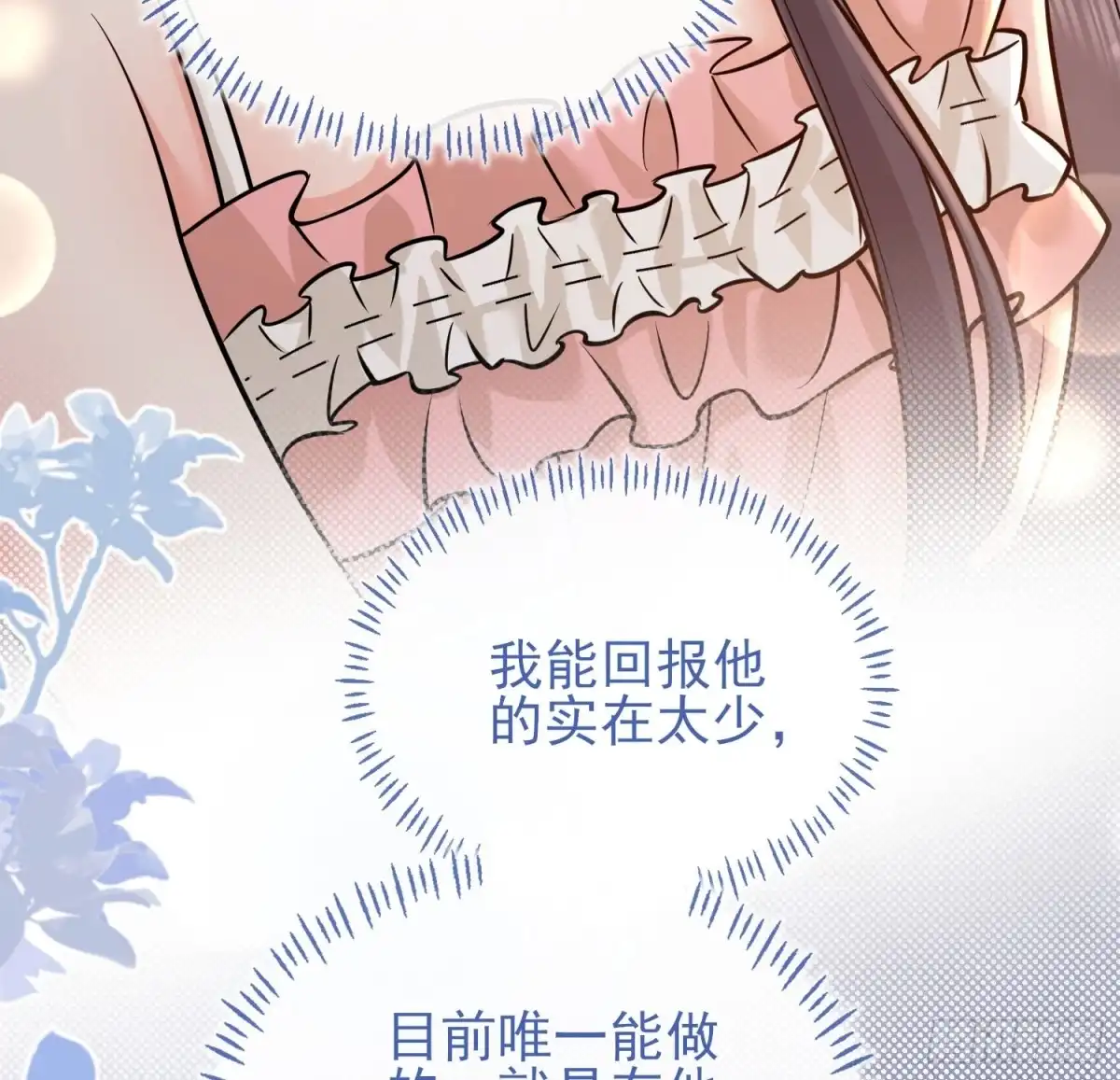 预谋心动 14 把持不住 第63页
