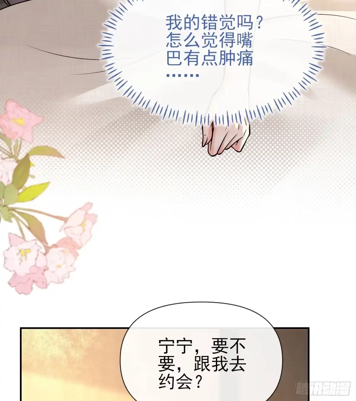 预谋心动 14 把持不住 第66页