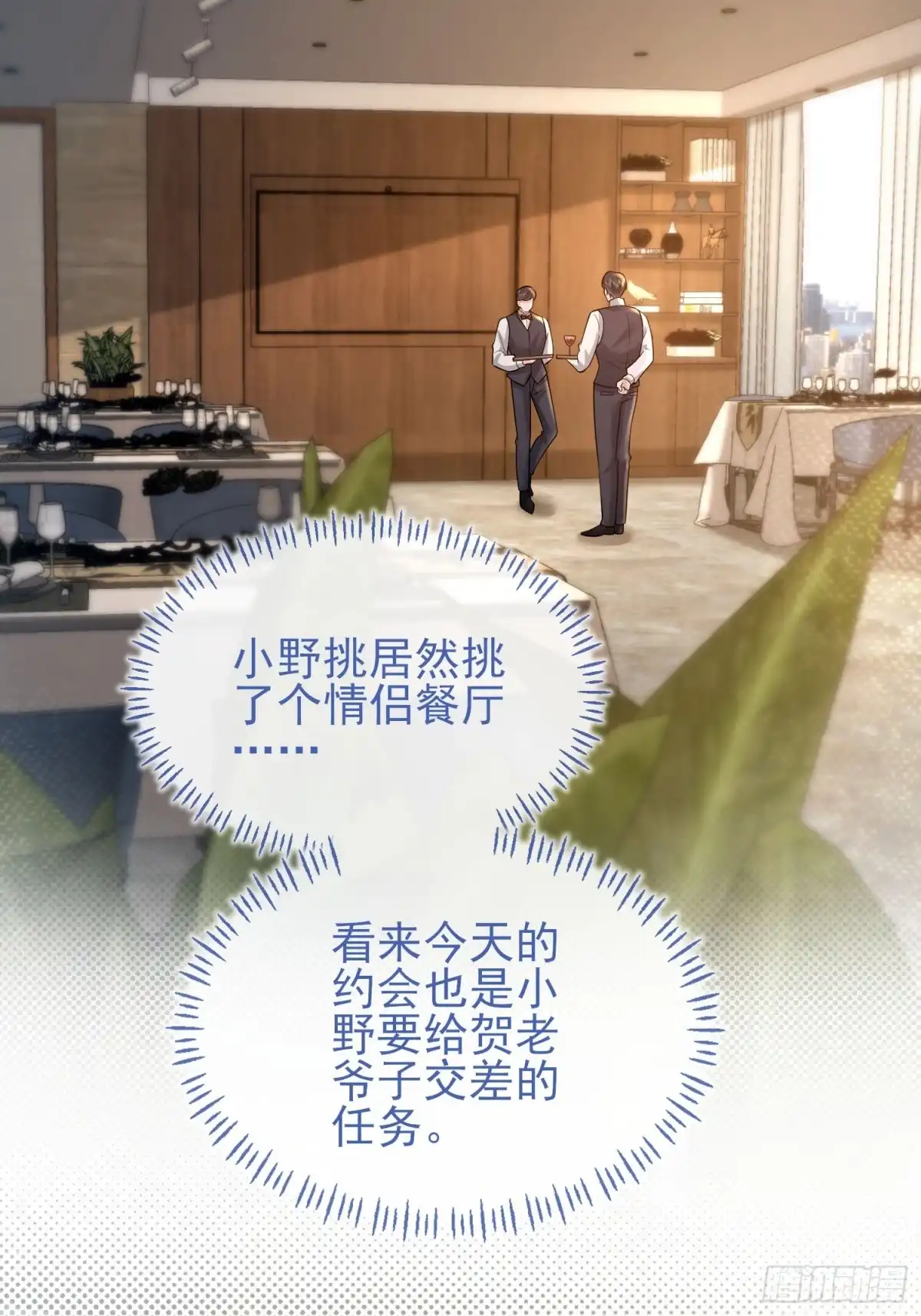 预谋心动 14 把持不住 第71页