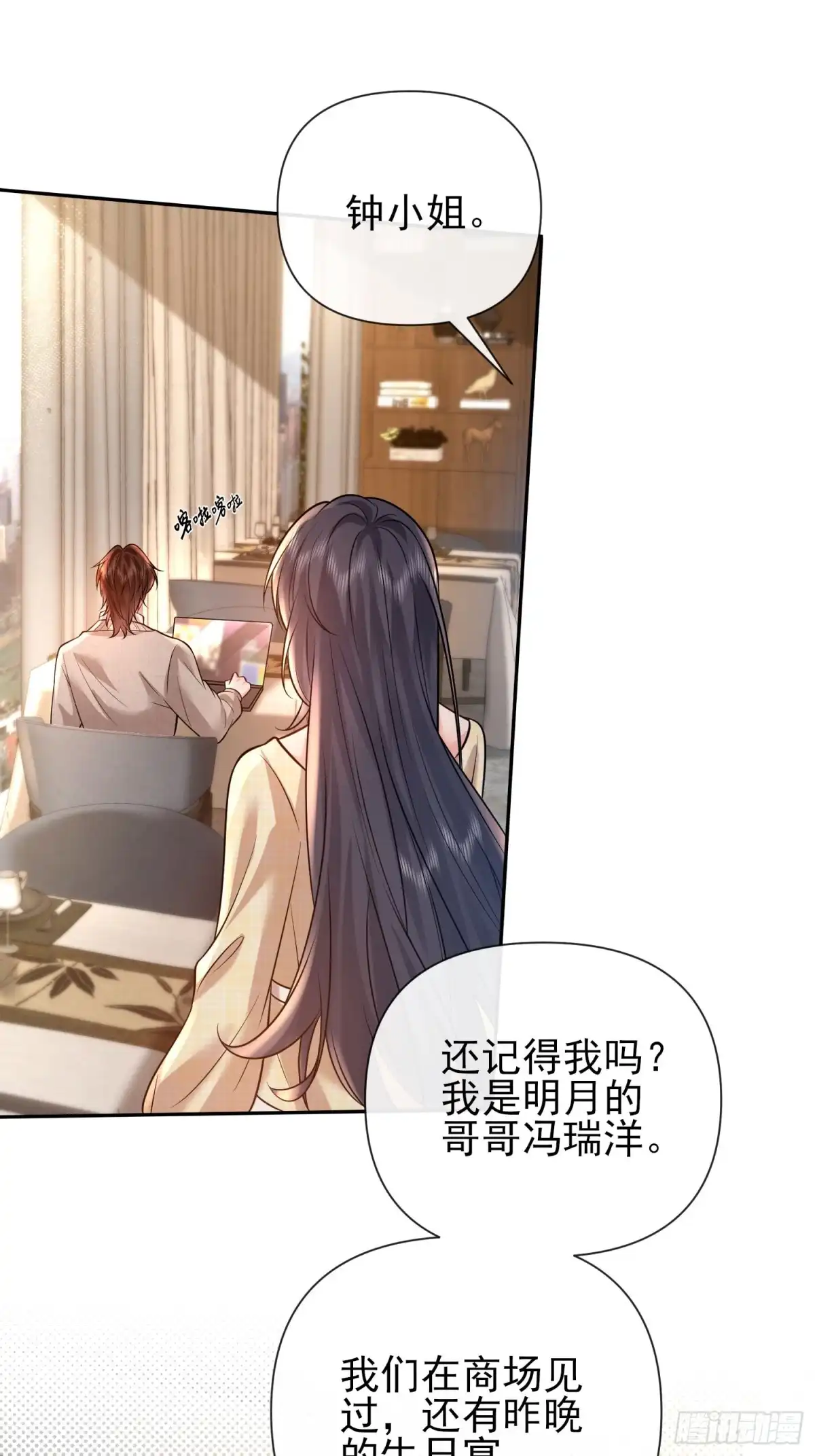 预谋心动 14 把持不住 第74页