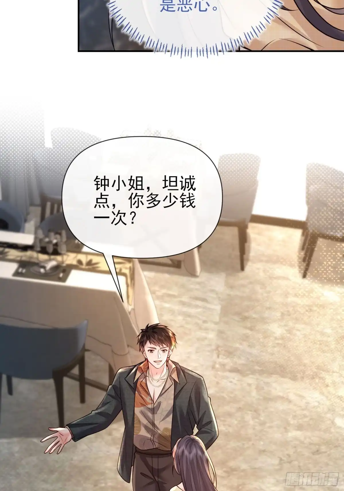 预谋心动 14 把持不住 第78页