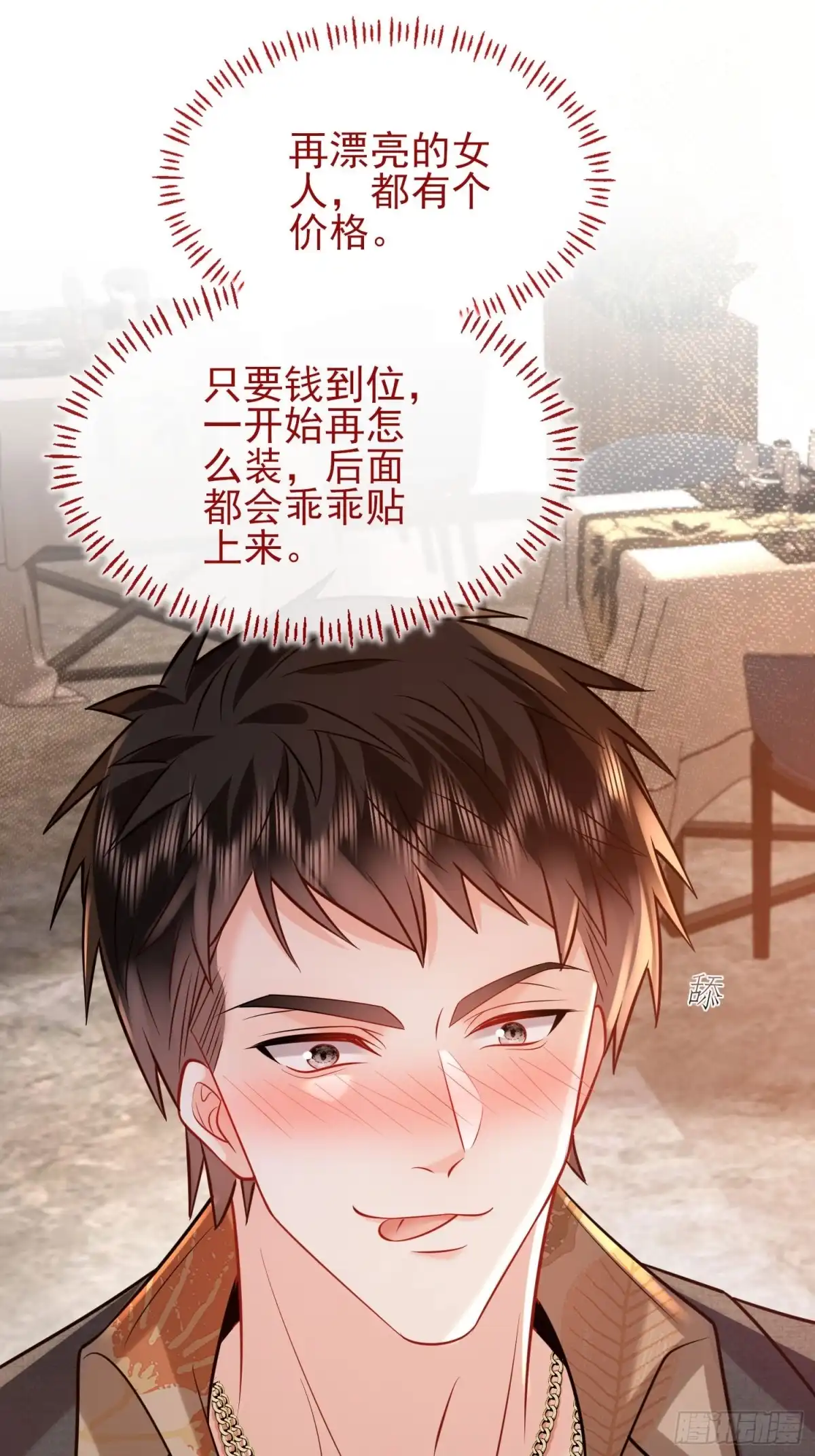 预谋心动 14 把持不住 第81页