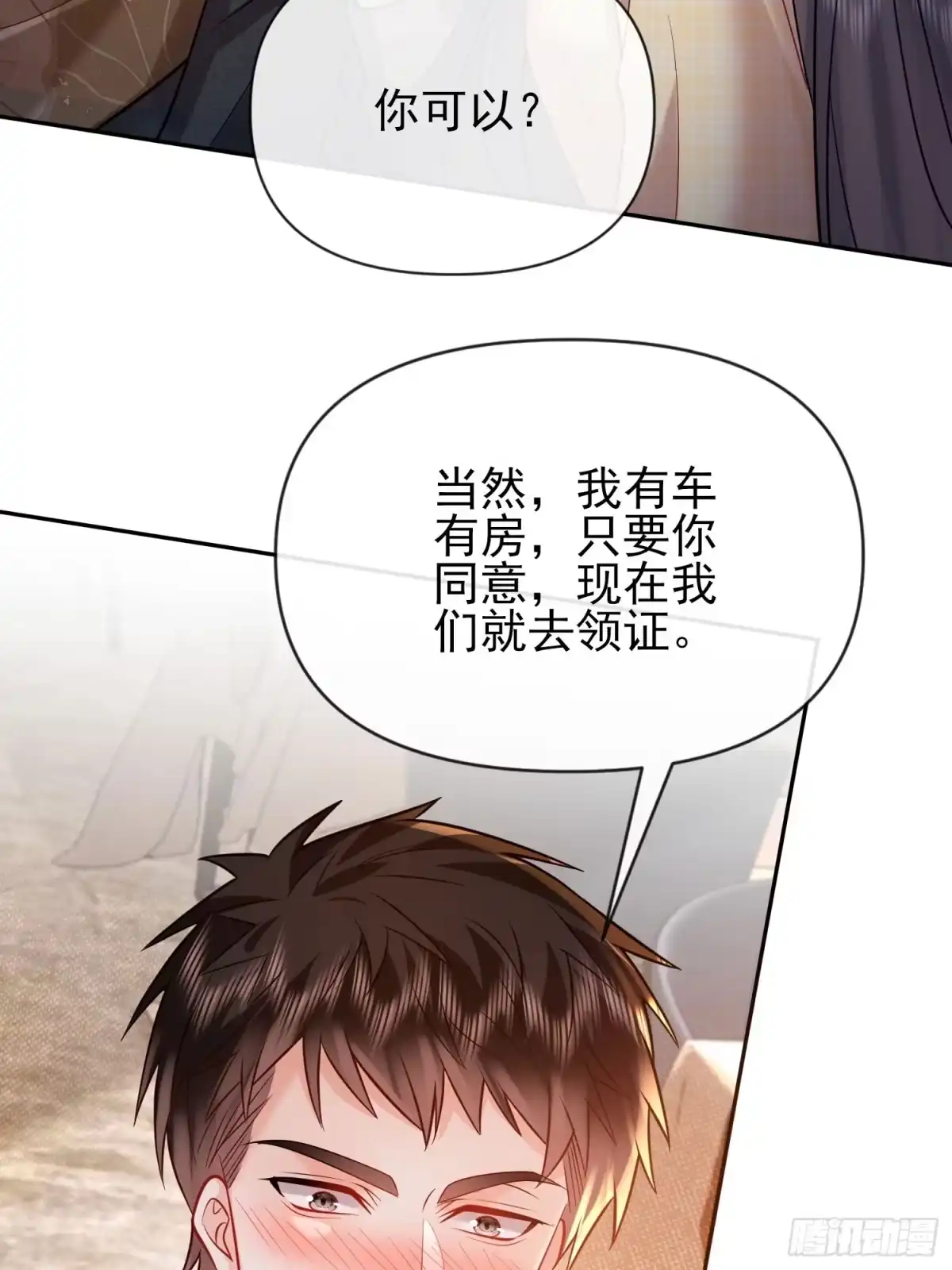 预谋心动 14 把持不住 第84页