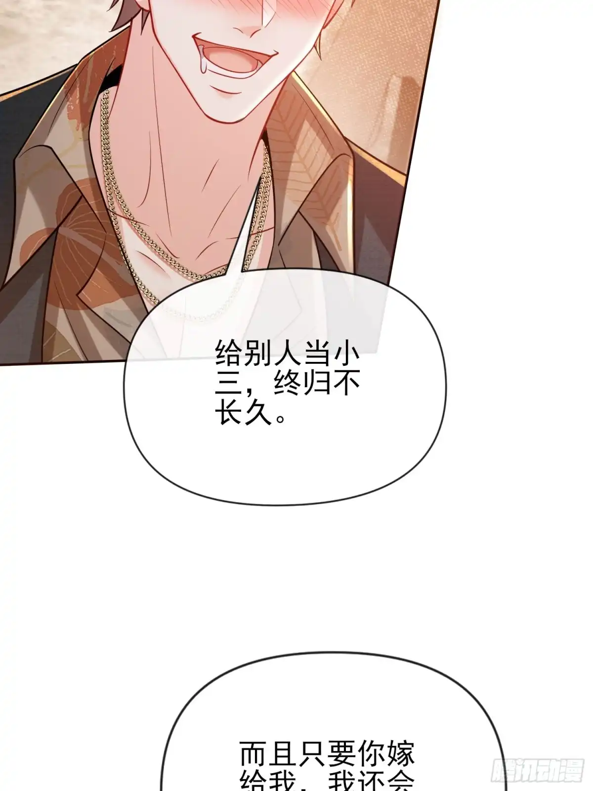 预谋心动 14 把持不住 第85页