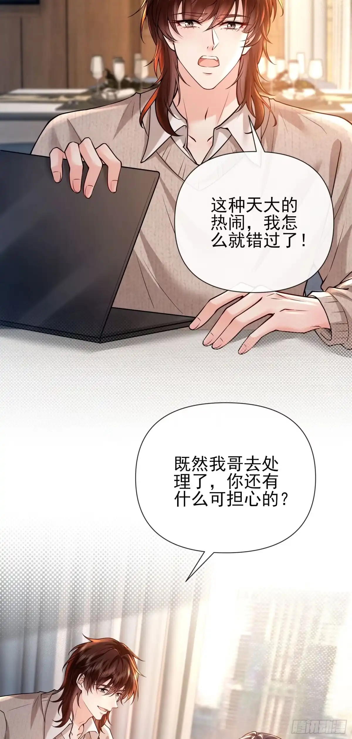 预谋心动 15 少儿不宜 第18页