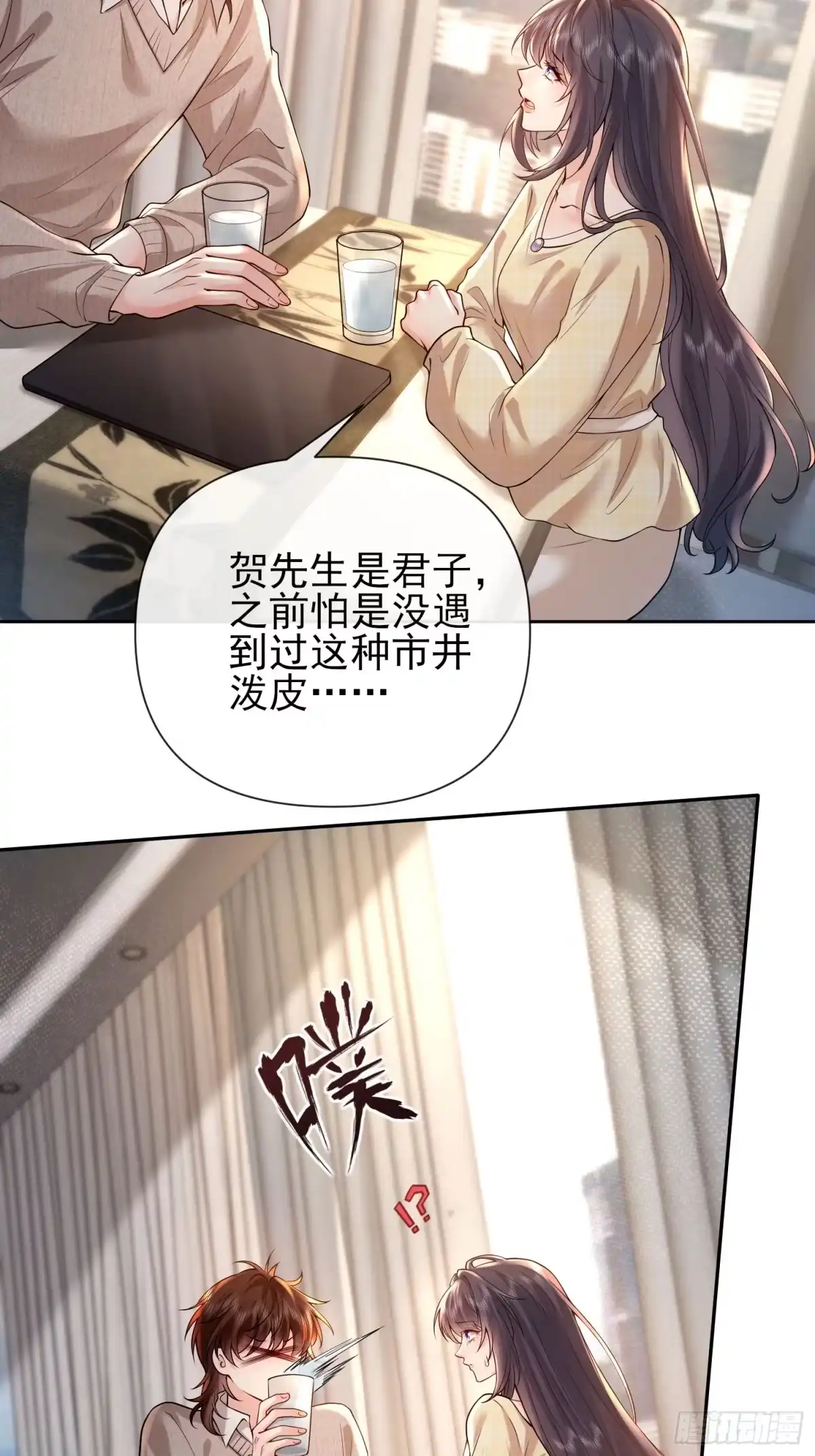 预谋心动 15 少儿不宜 第19页