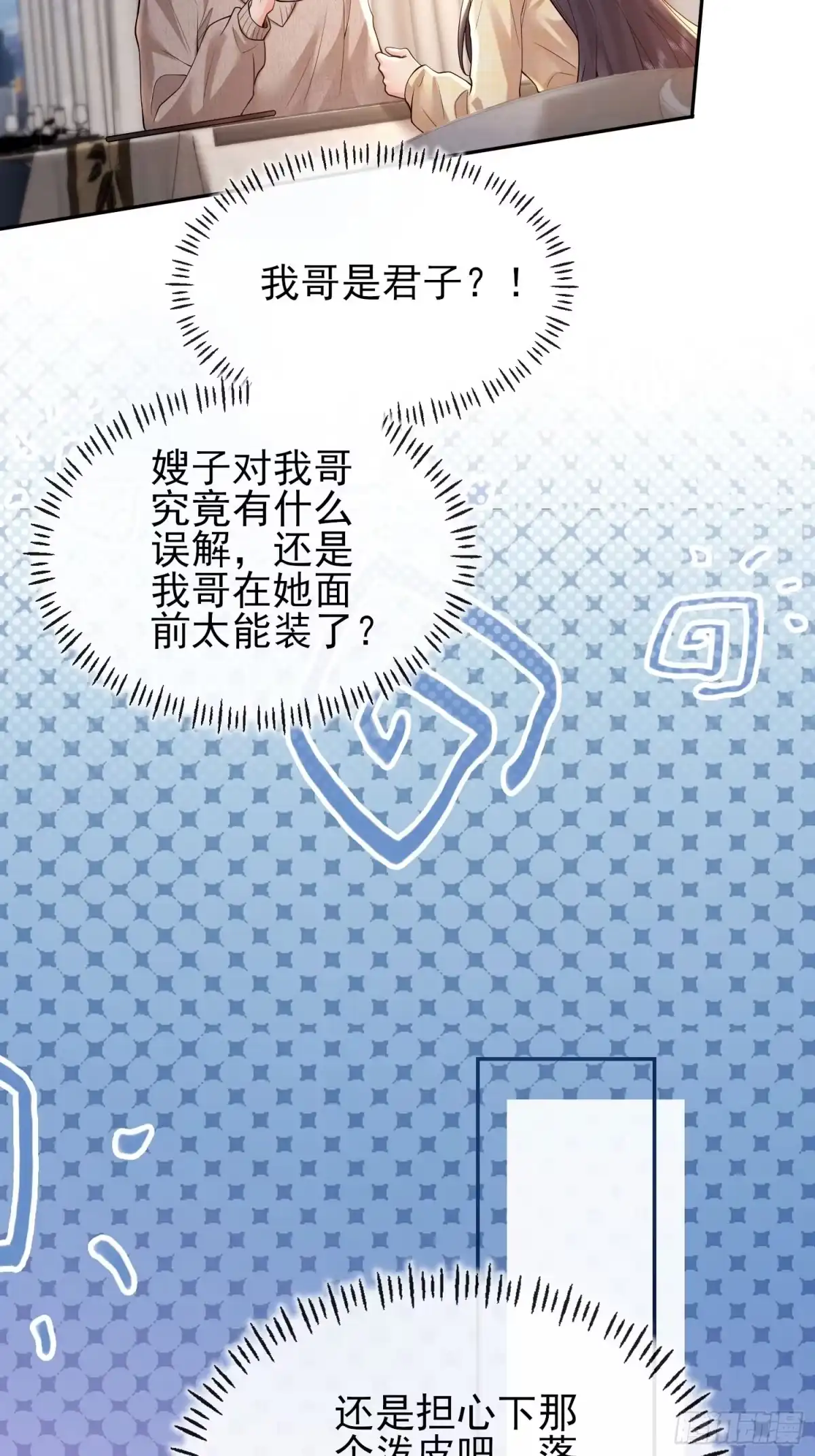 预谋心动 15 少儿不宜 第20页