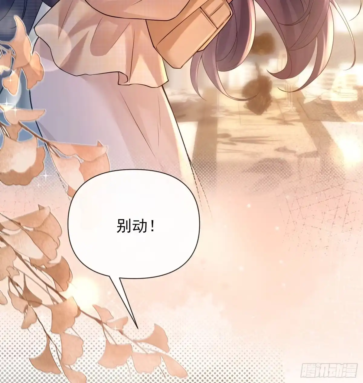 预谋心动 15 少儿不宜 第3页