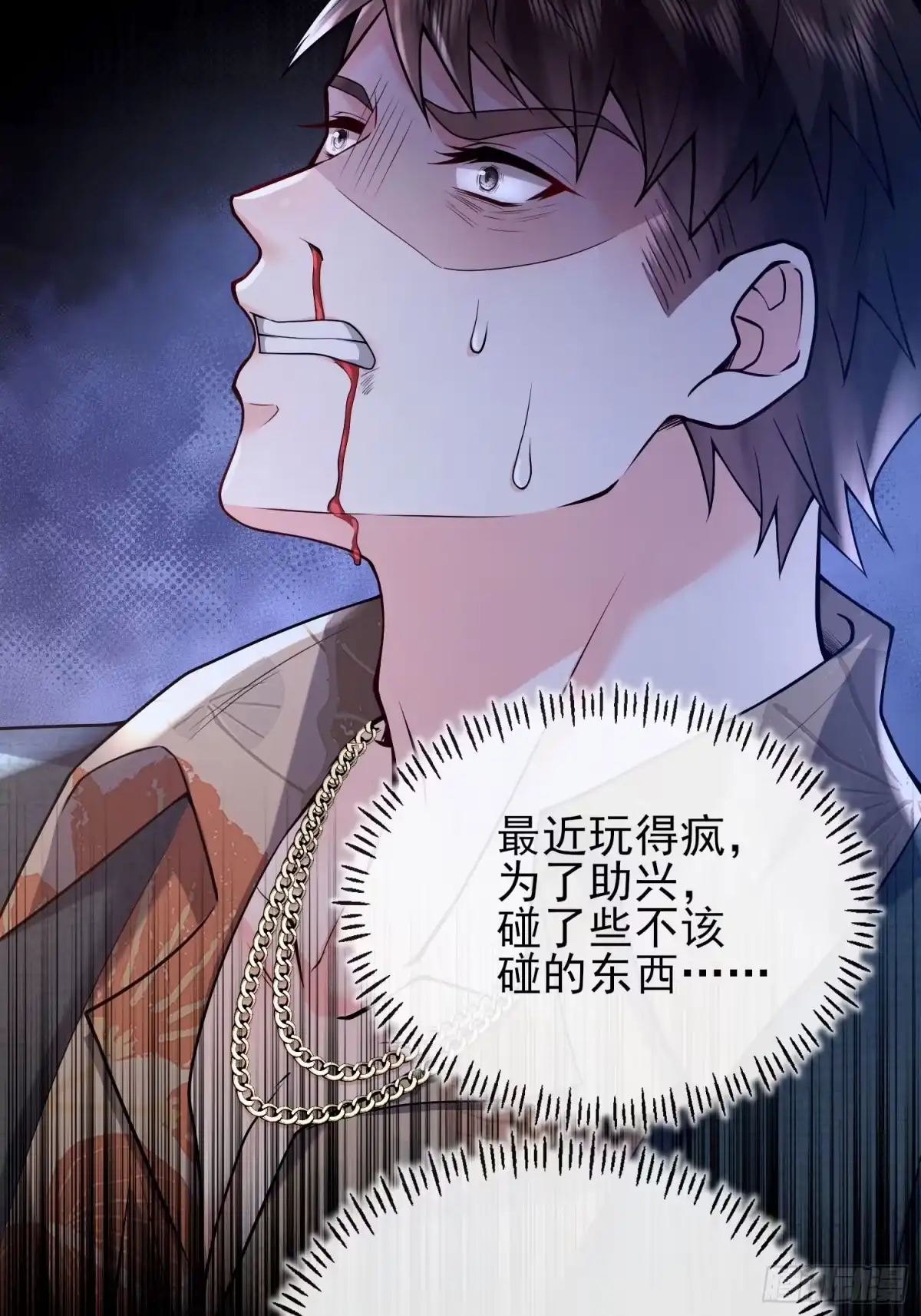 预谋心动 15 少儿不宜 第39页