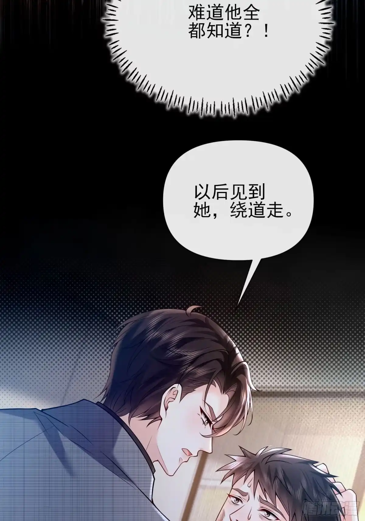 预谋心动 15 少儿不宜 第40页