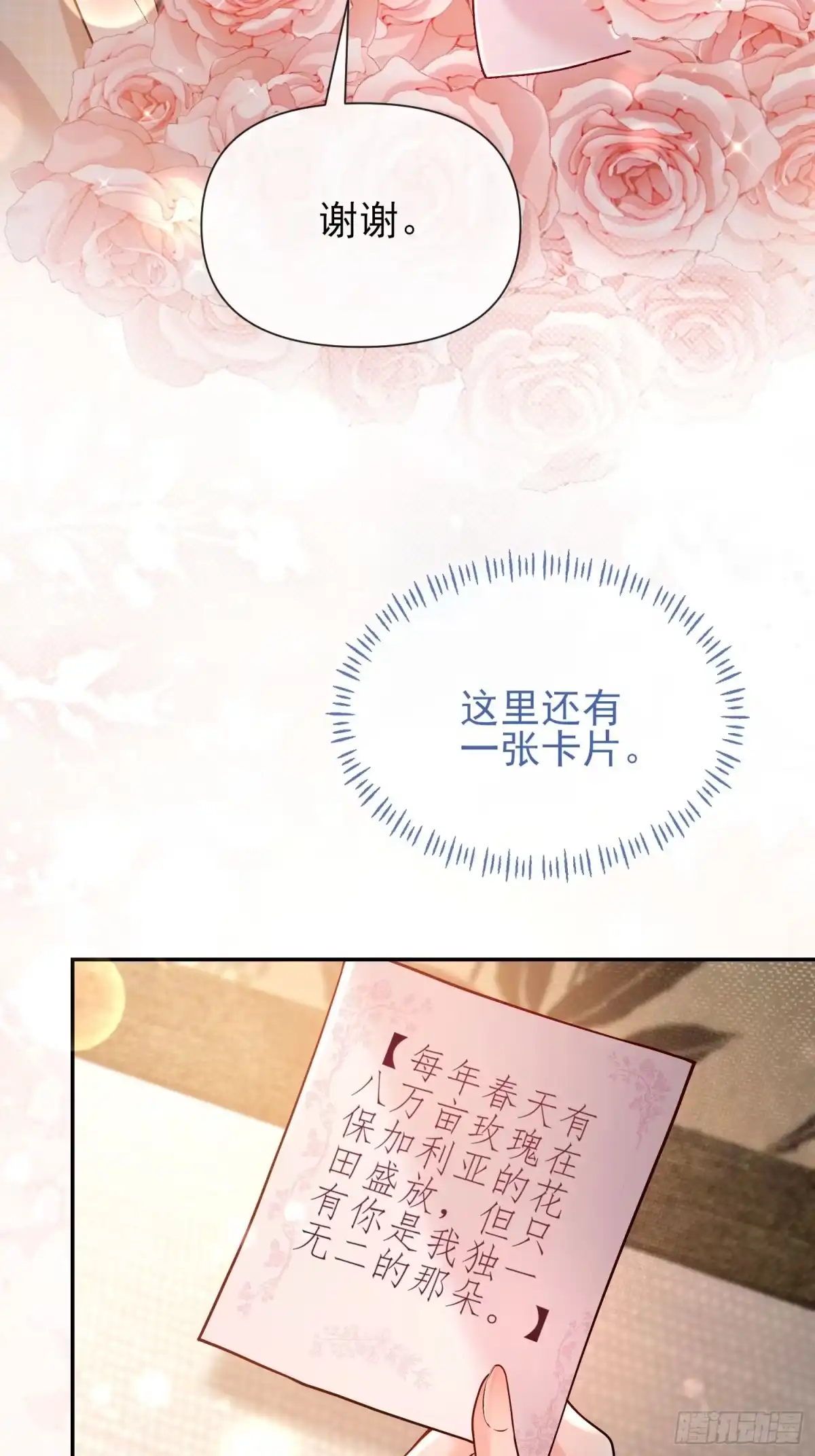 预谋心动 15 少儿不宜 第49页