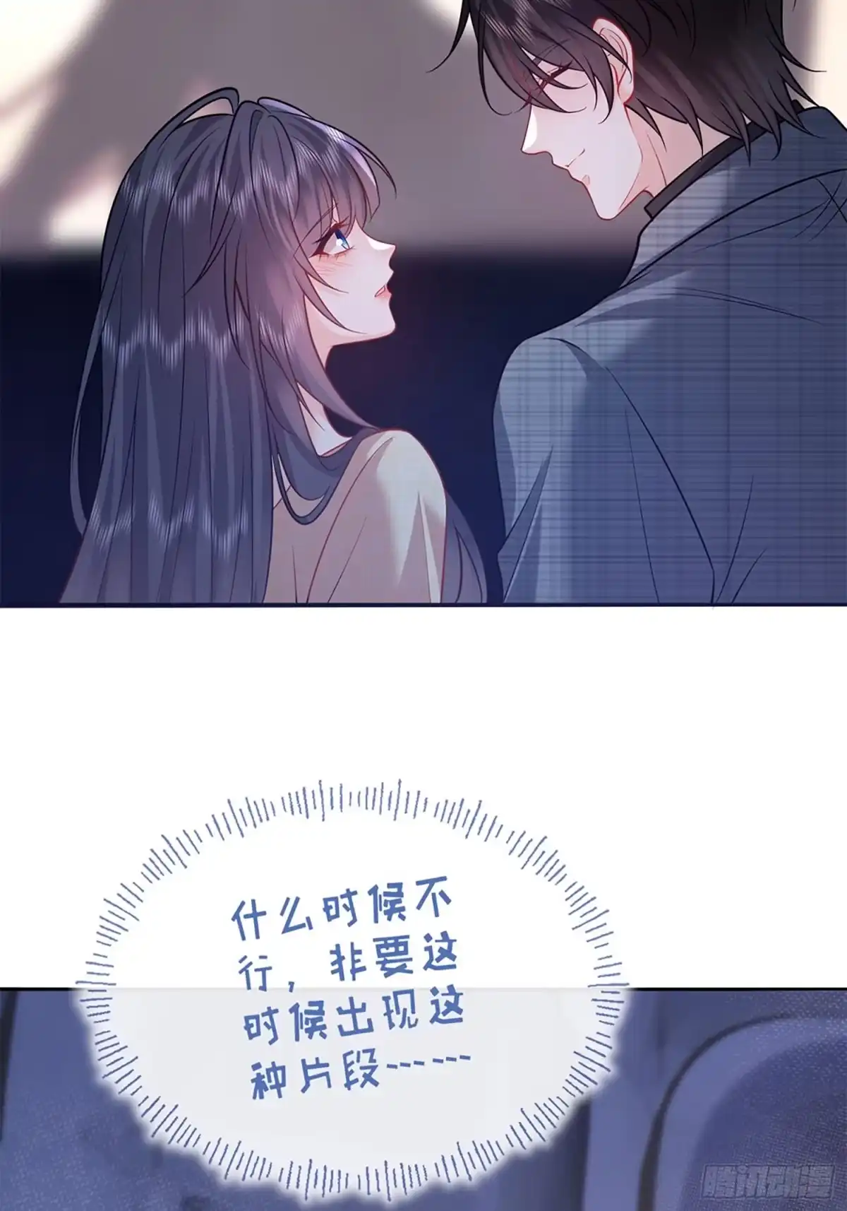 预谋心动 15 少儿不宜 第67页