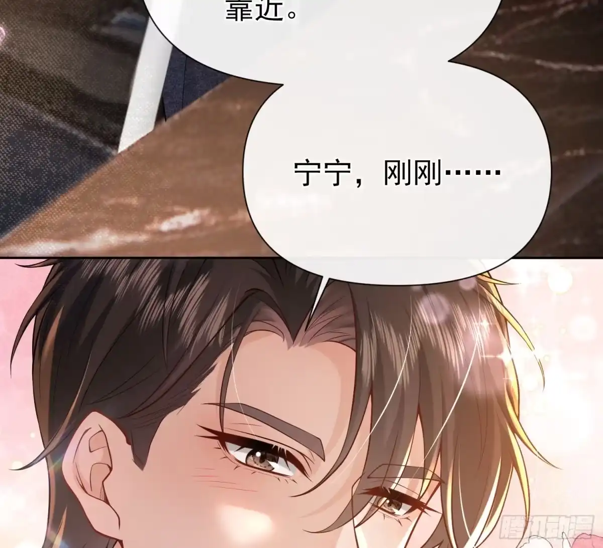 预谋心动 16 见家长 第14页