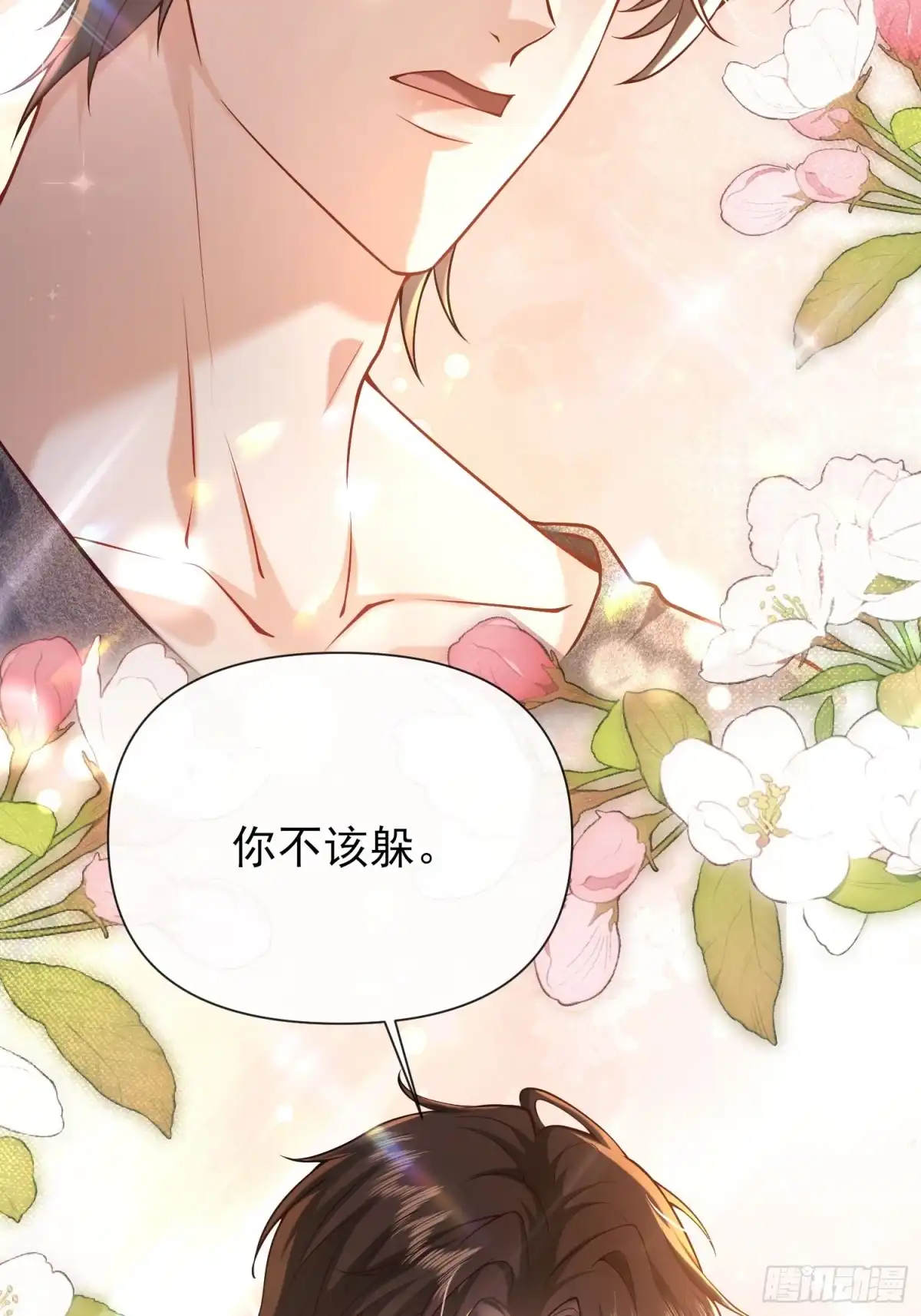 预谋心动 16 见家长 第15页