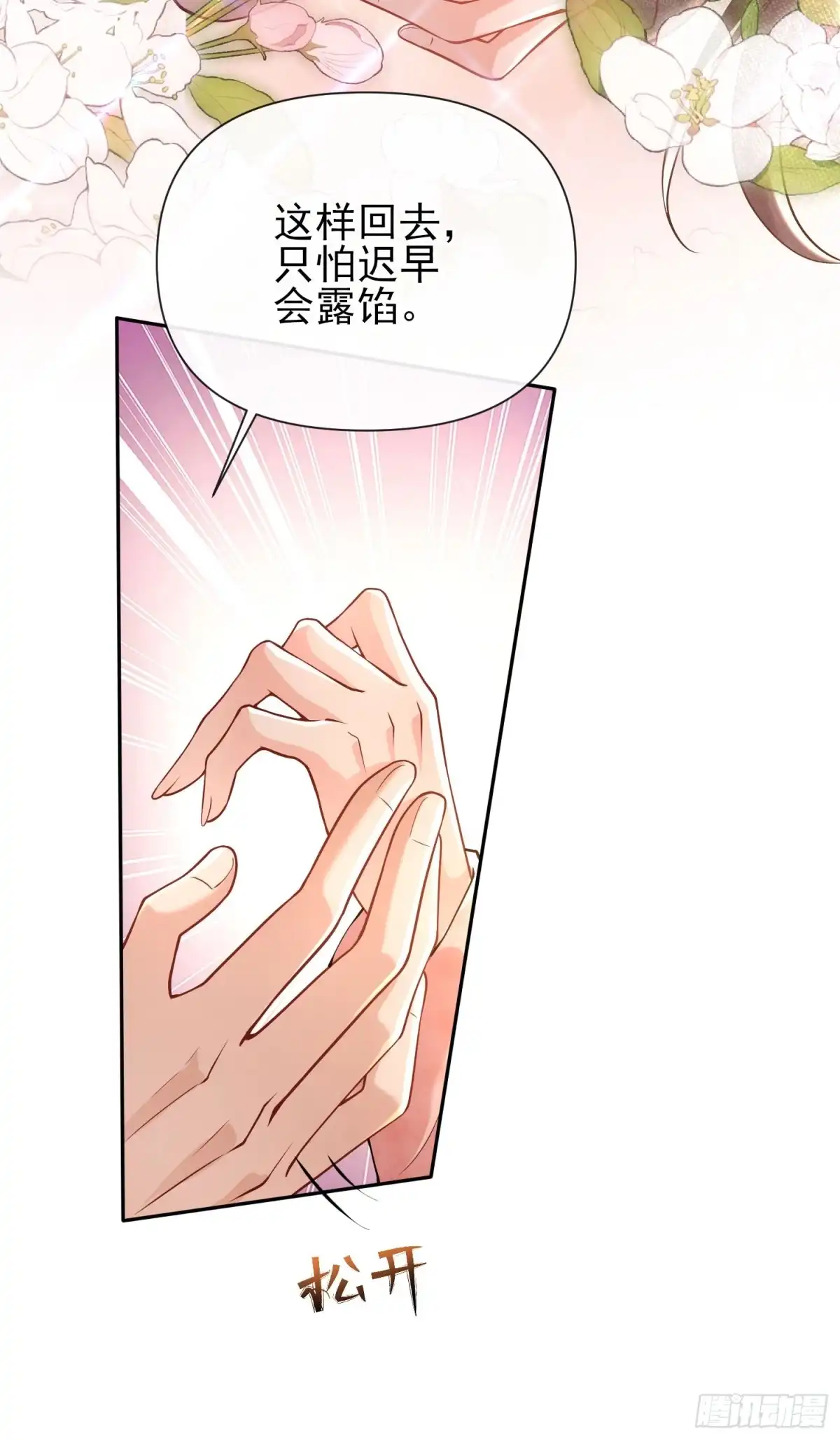 预谋心动 16 见家长 第17页