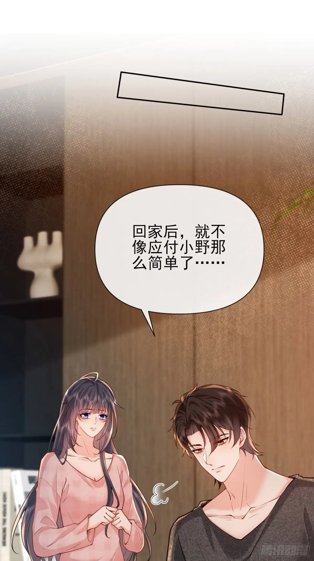 预谋心动 16 见家长 第19页