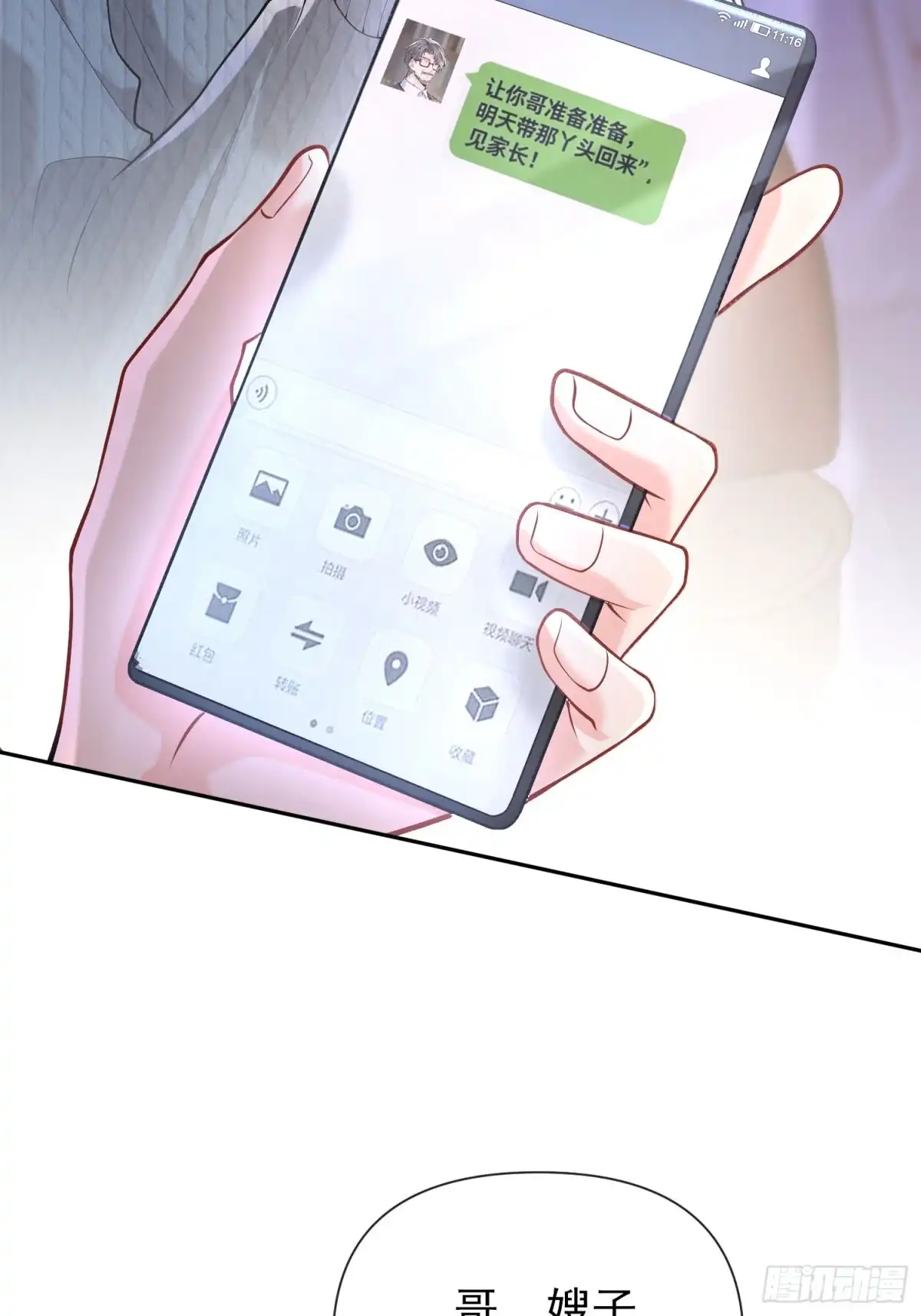 预谋心动 16 见家长 第2页