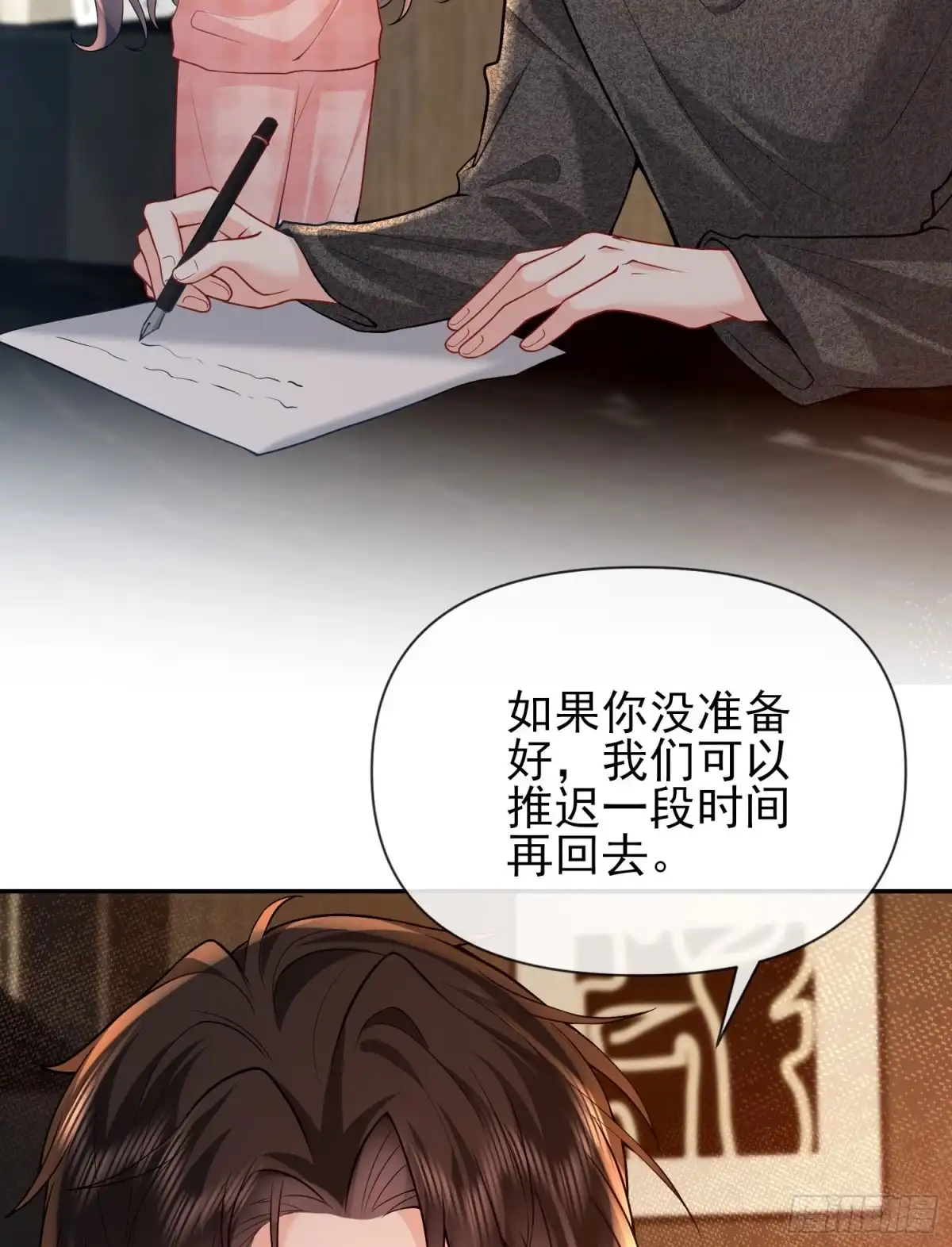 预谋心动 16 见家长 第20页