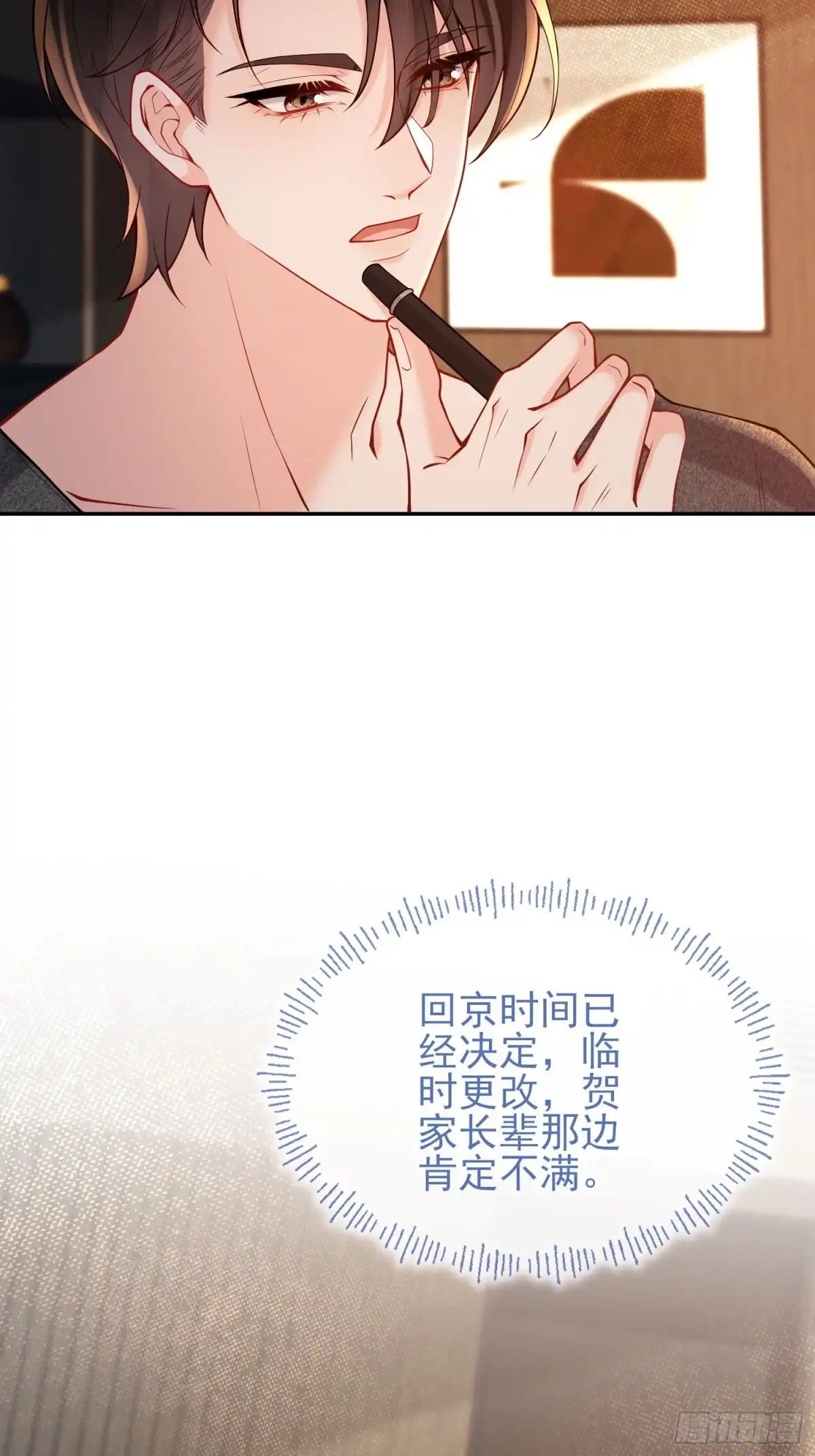 预谋心动 16 见家长 第21页