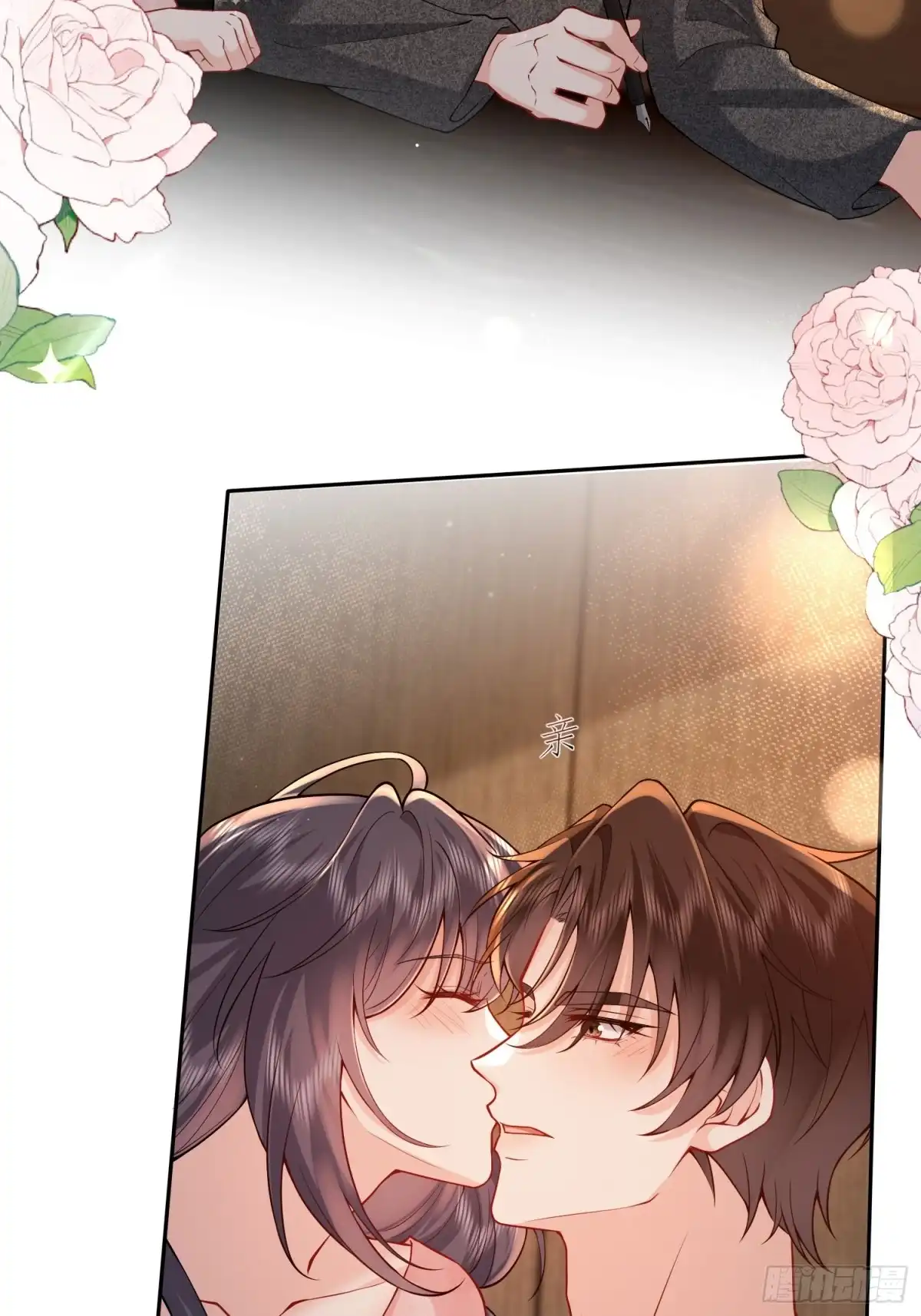 预谋心动 16 见家长 第26页