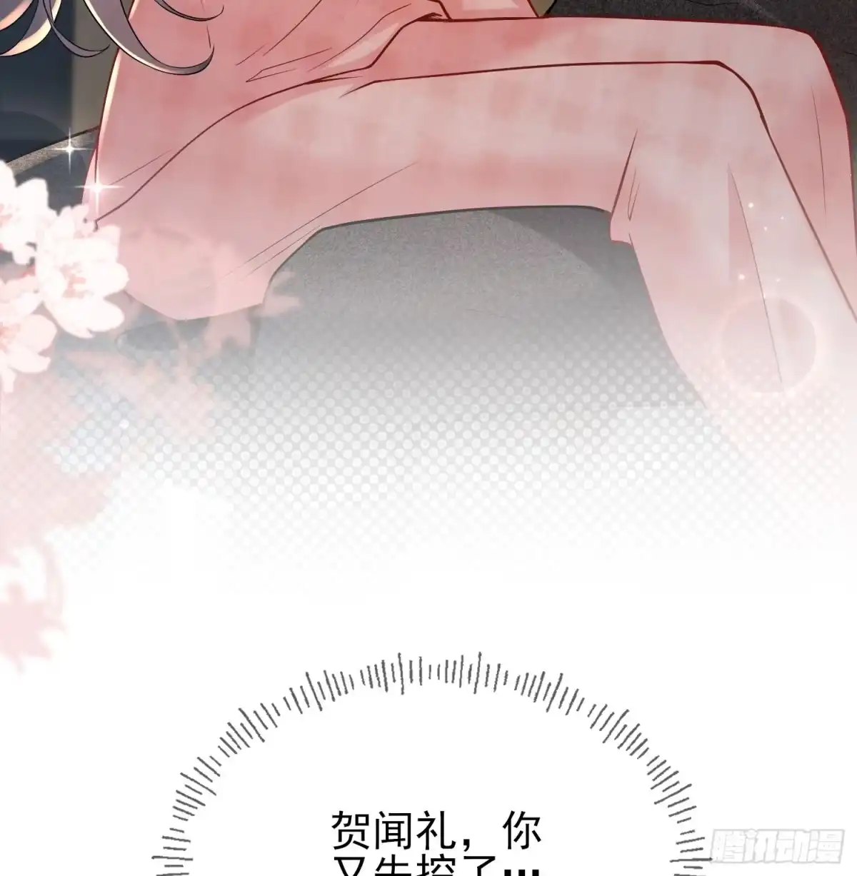 预谋心动 16 见家长 第38页
