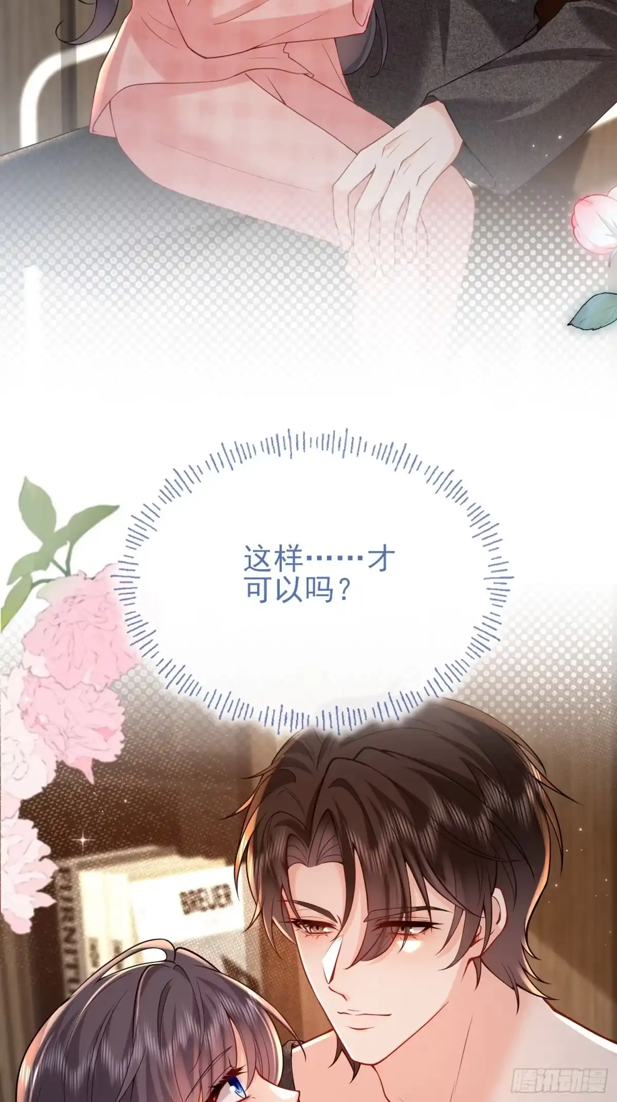 预谋心动 16 见家长 第42页