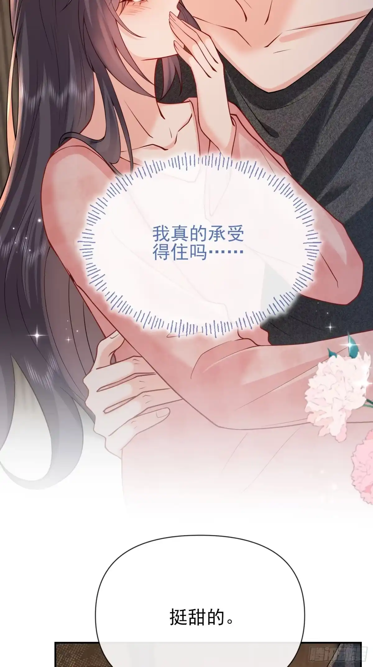 预谋心动 16 见家长 第43页