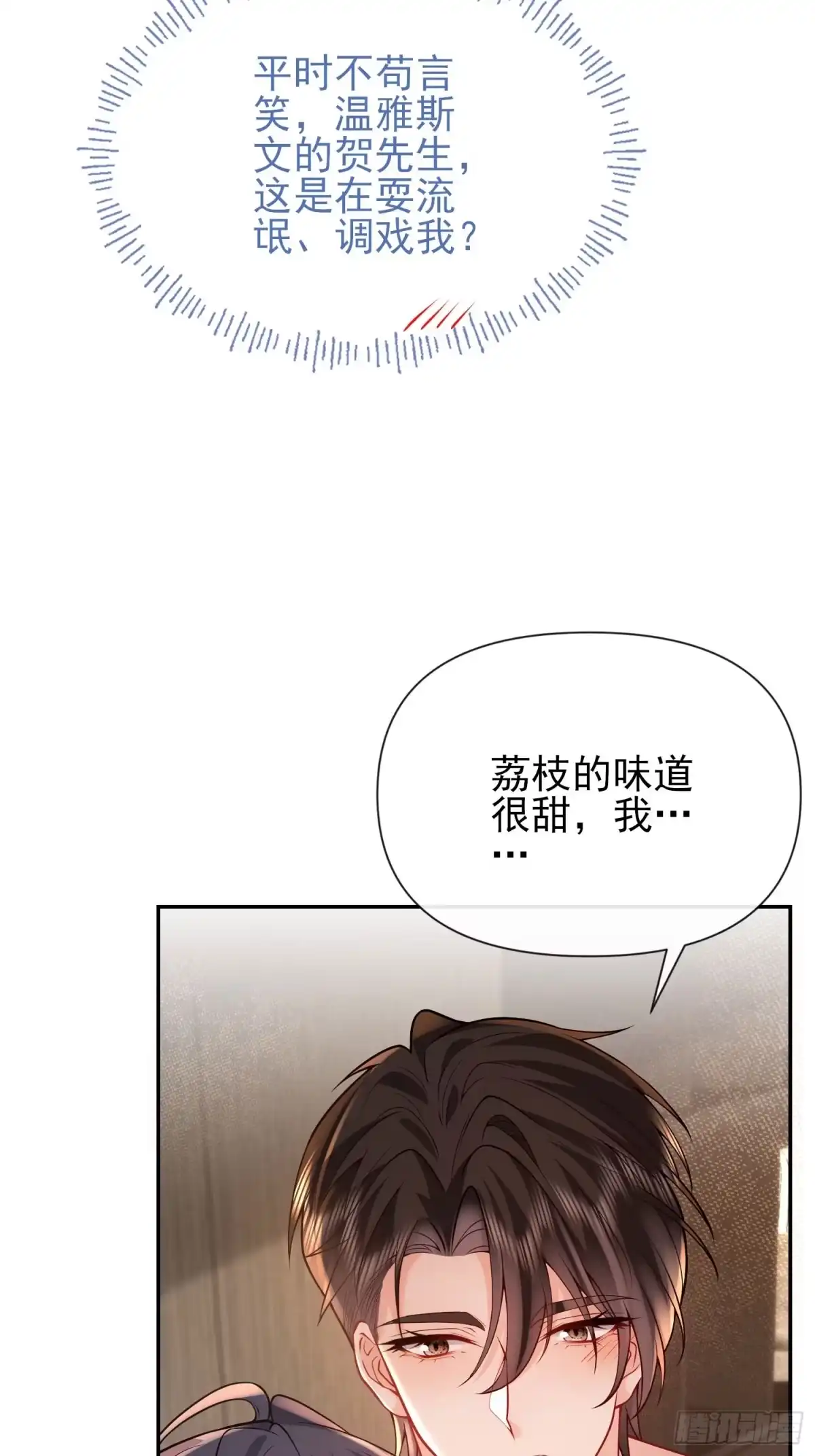 预谋心动 16 见家长 第46页