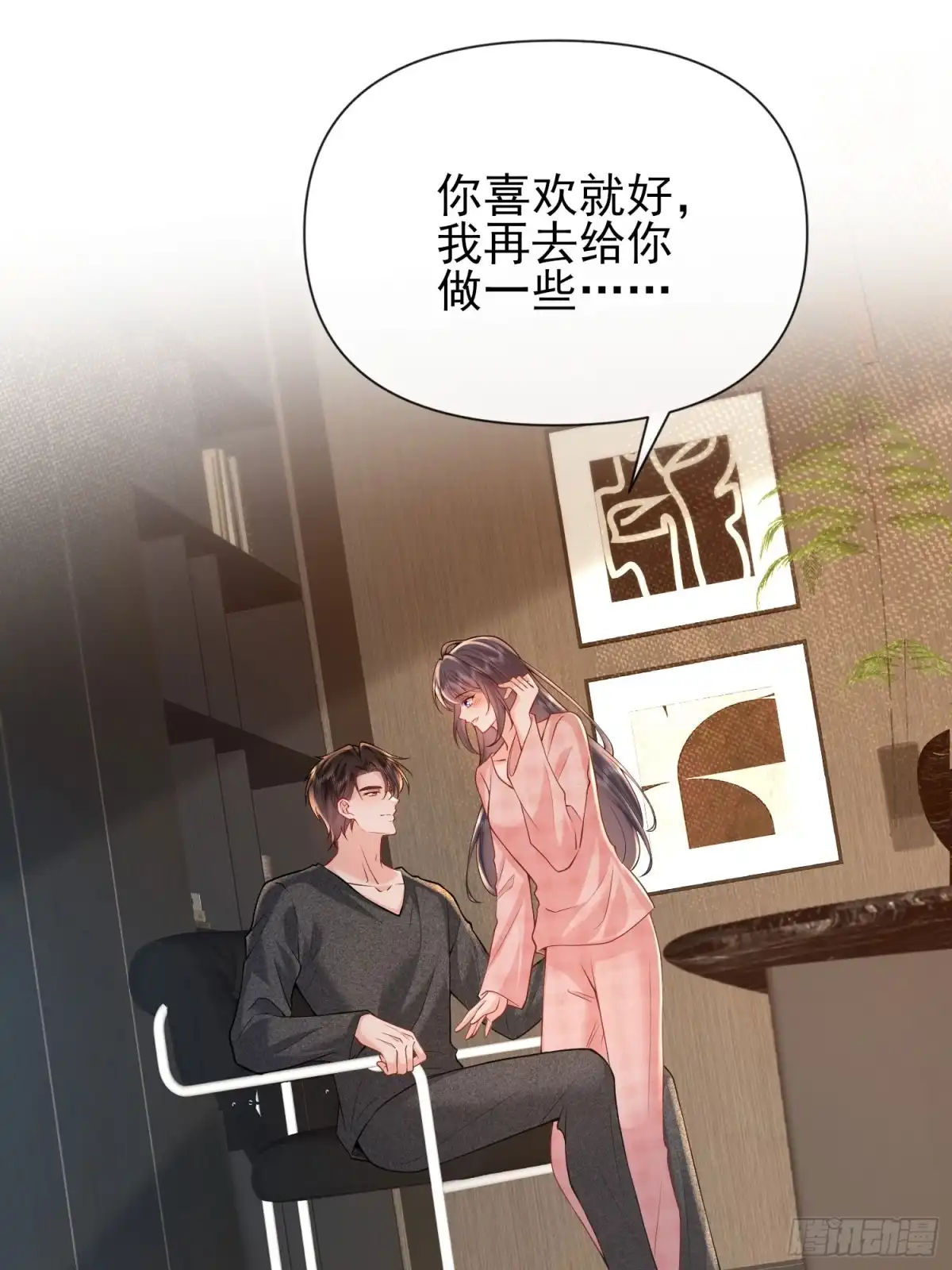 预谋心动 16 见家长 第48页