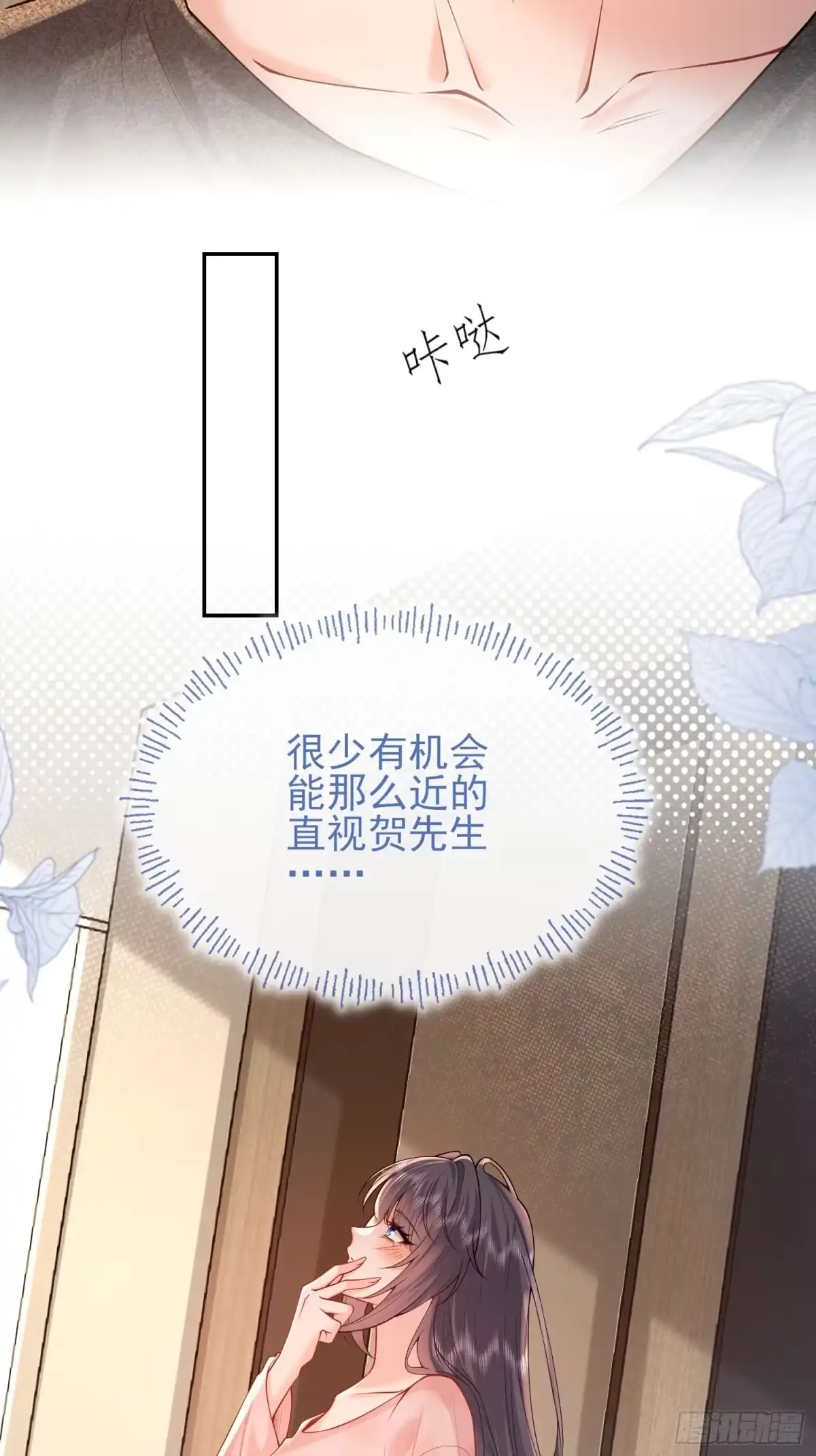预谋心动 16 见家长 第51页
