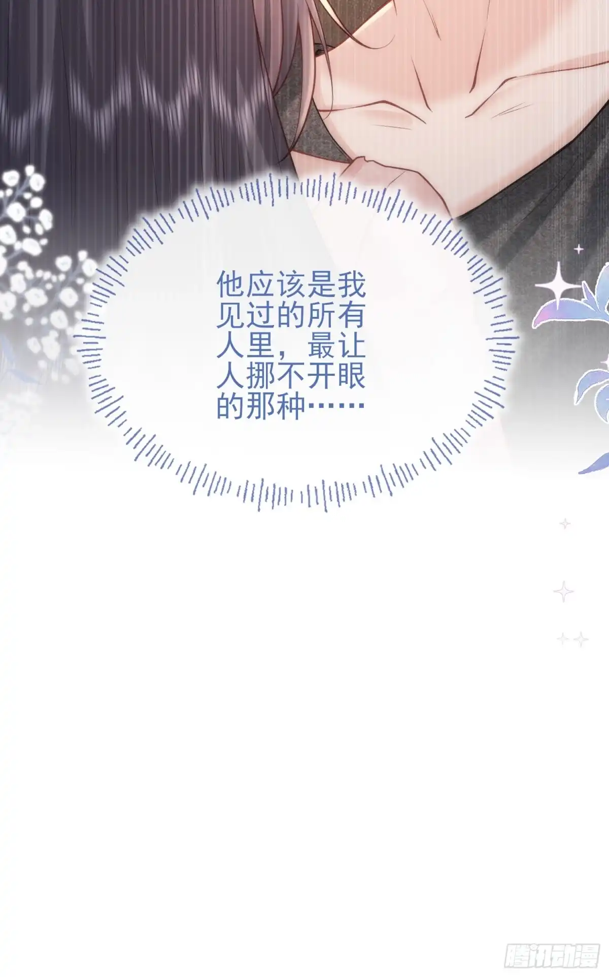 预谋心动 16 见家长 第53页