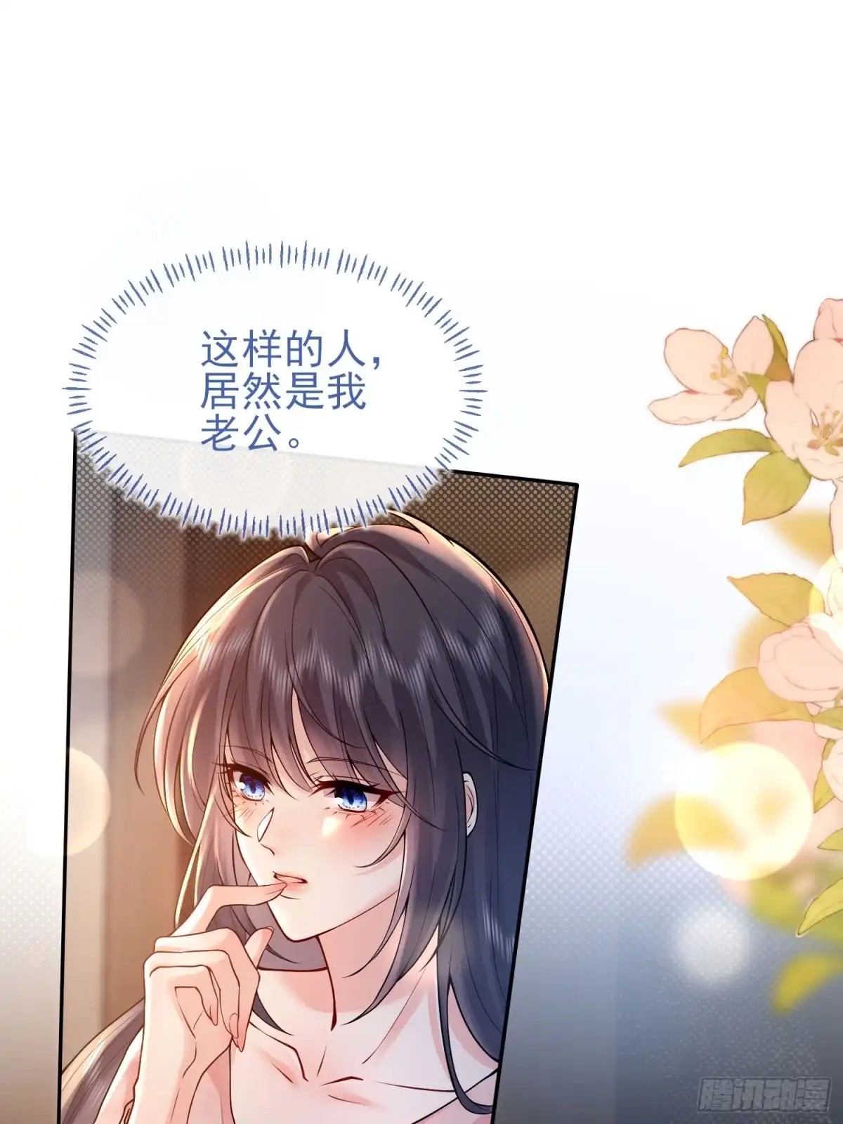 预谋心动 16 见家长 第54页