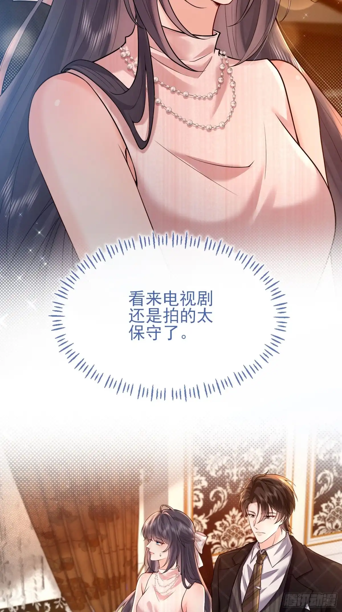 预谋心动 16 见家长 第61页
