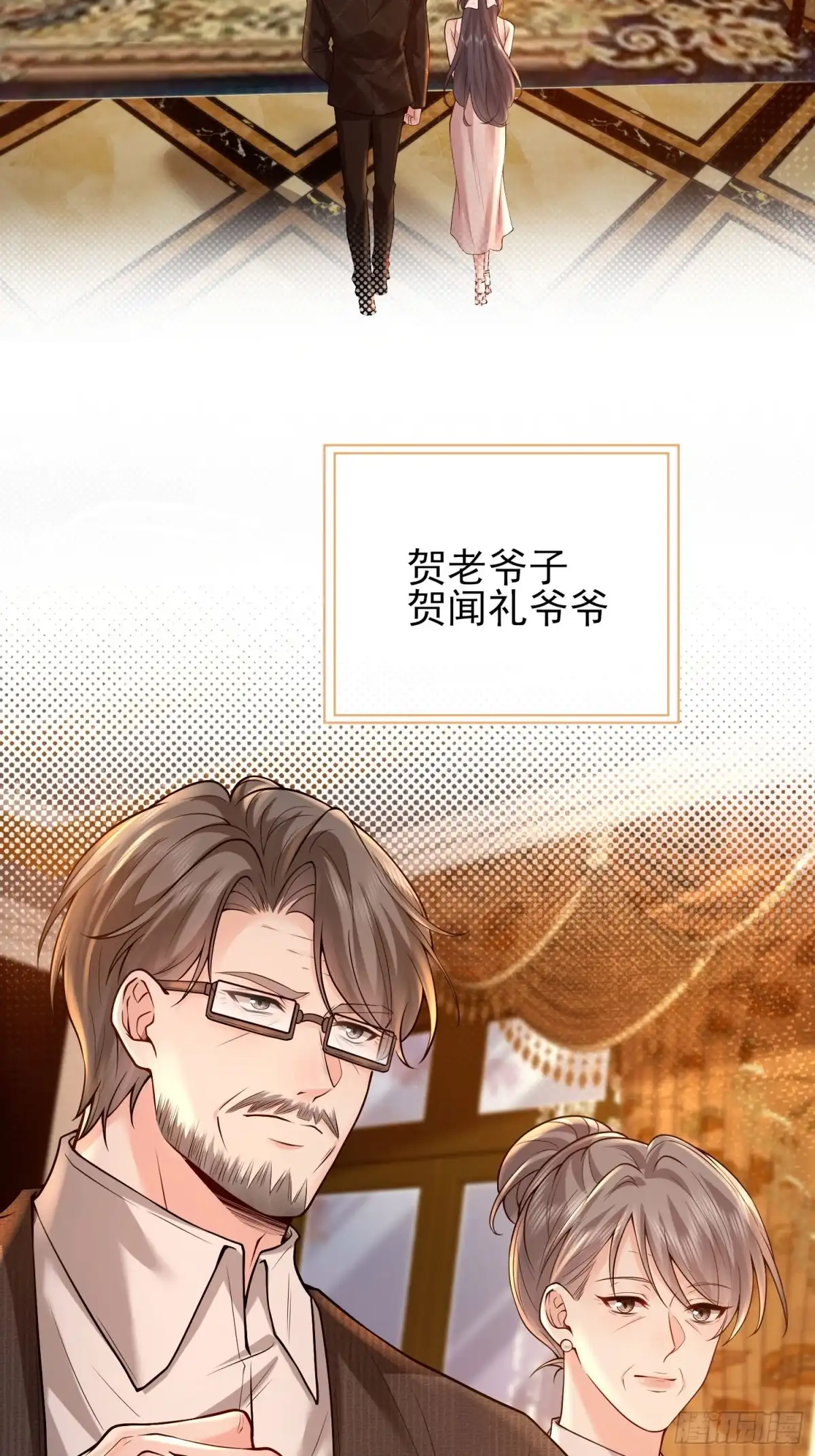 预谋心动 16 见家长 第64页