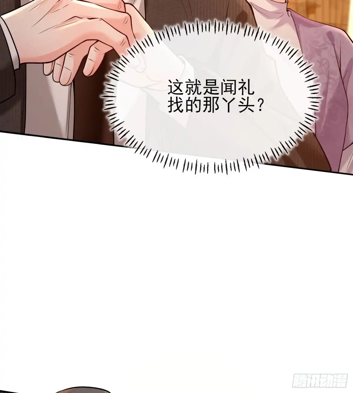 预谋心动 16 见家长 第65页