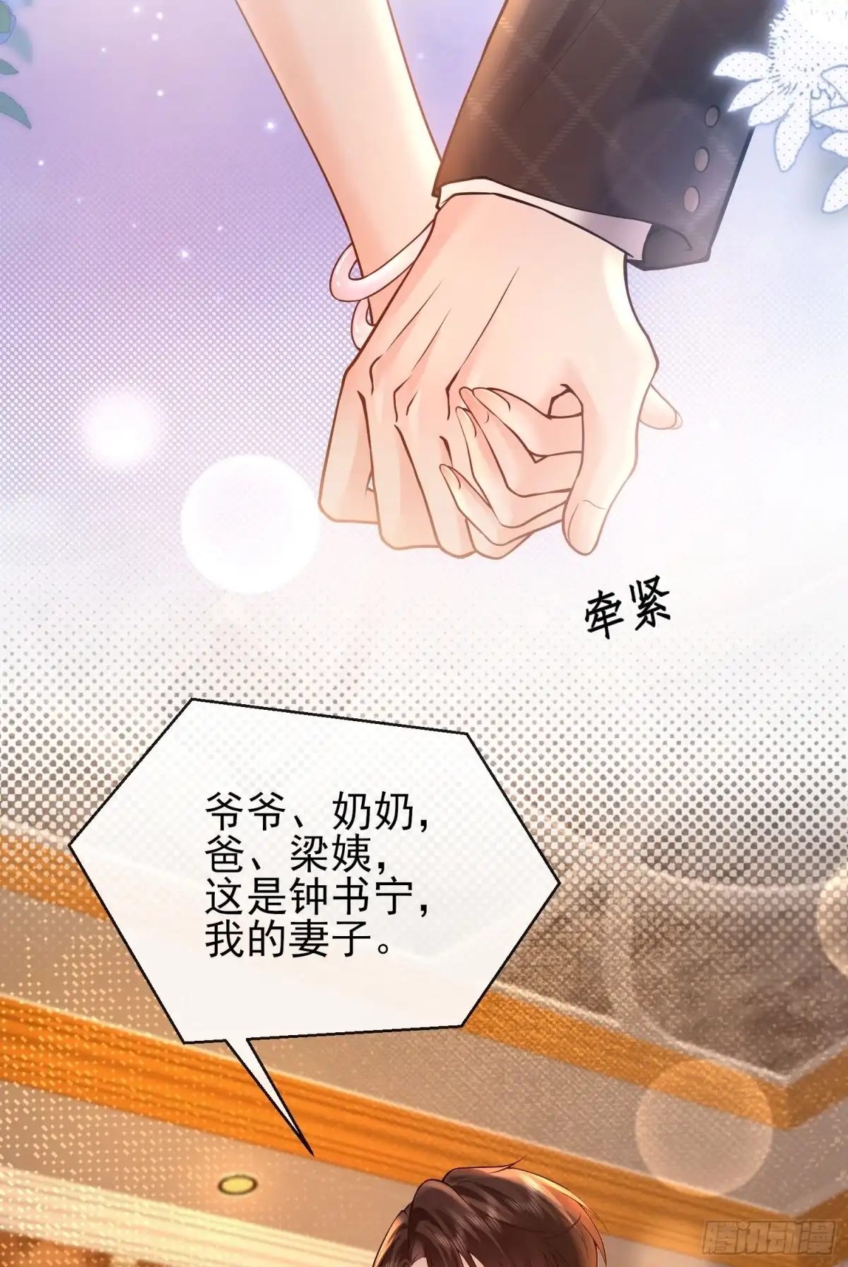 预谋心动 16 见家长 第68页