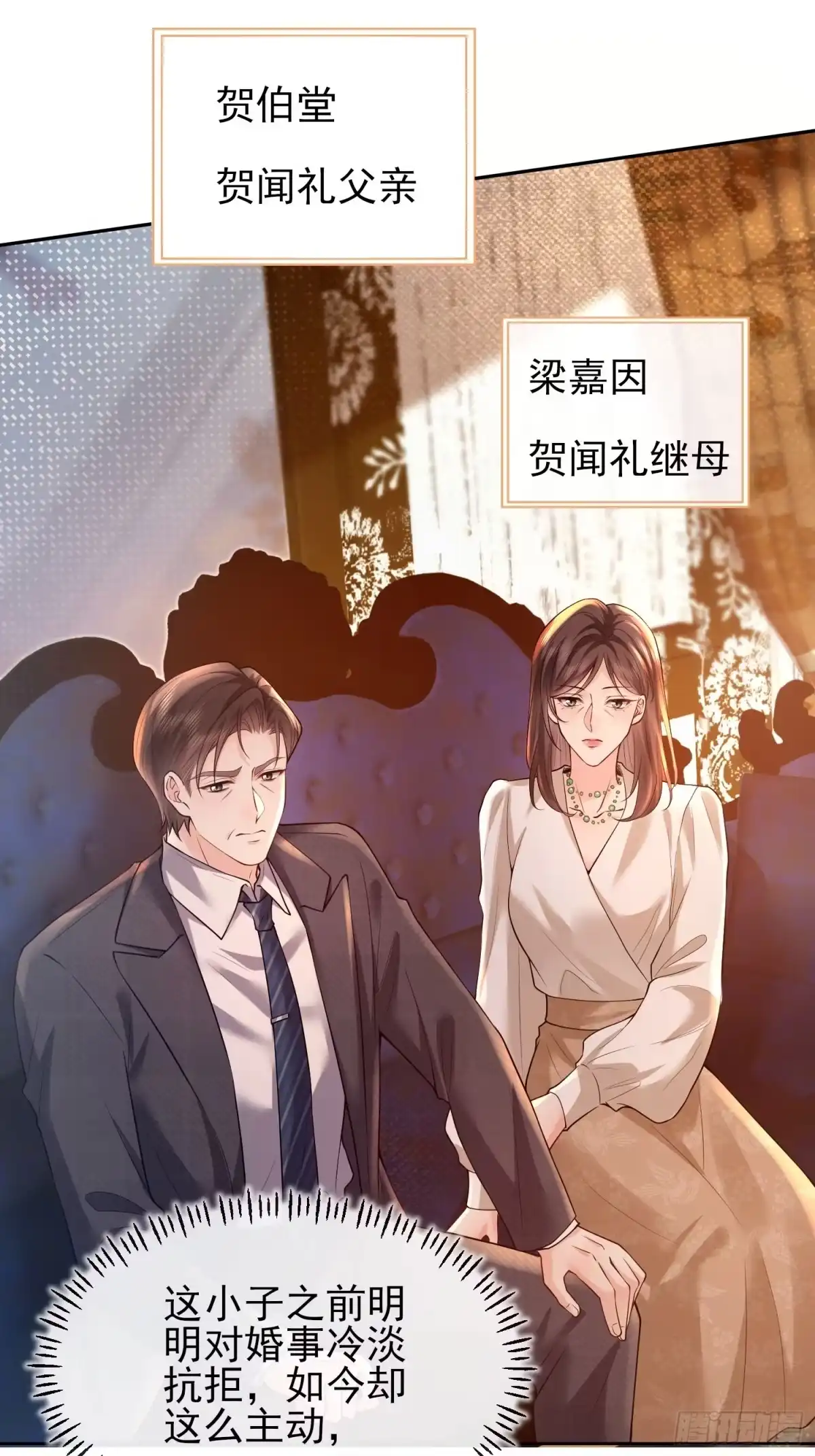 预谋心动 16 见家长 第70页