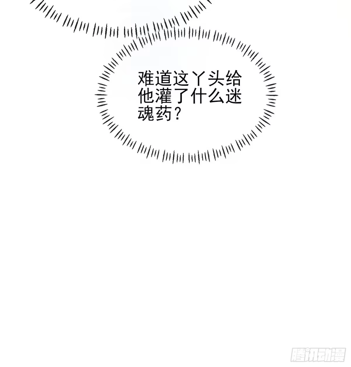 预谋心动 16 见家长 第71页