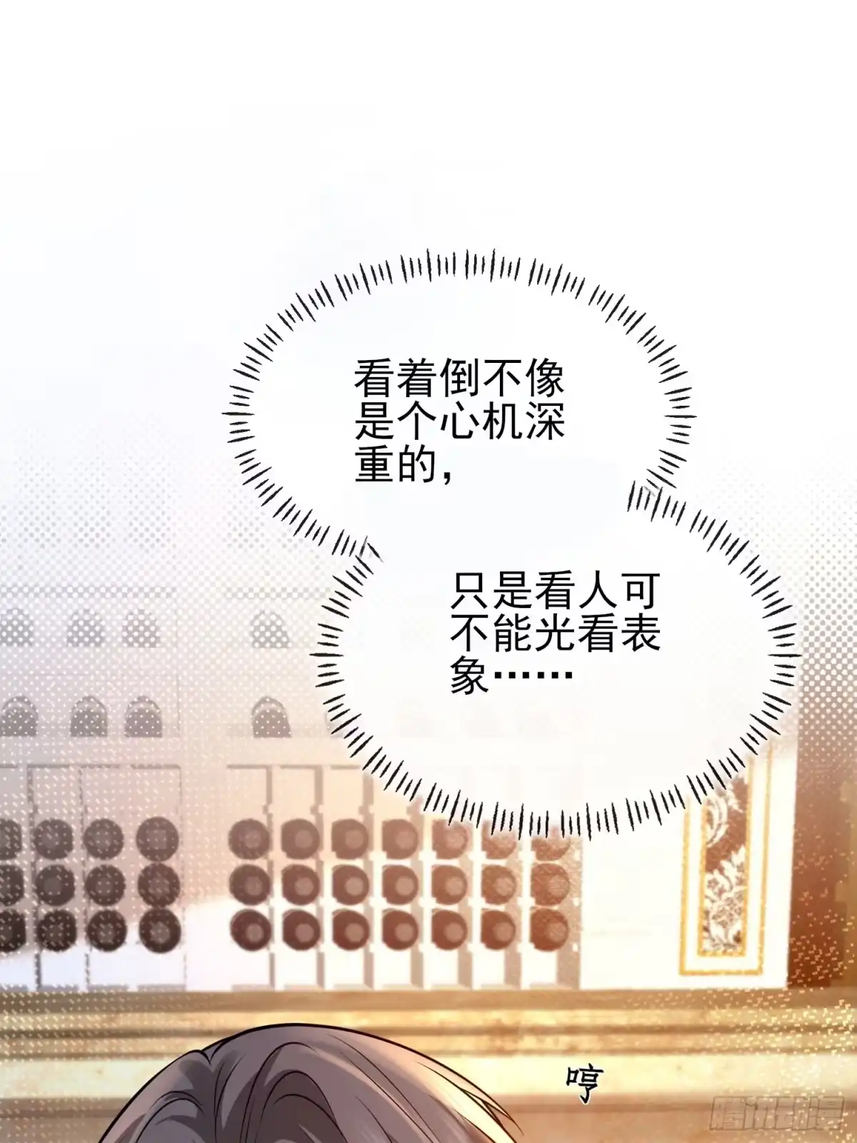 预谋心动 16 见家长 第72页