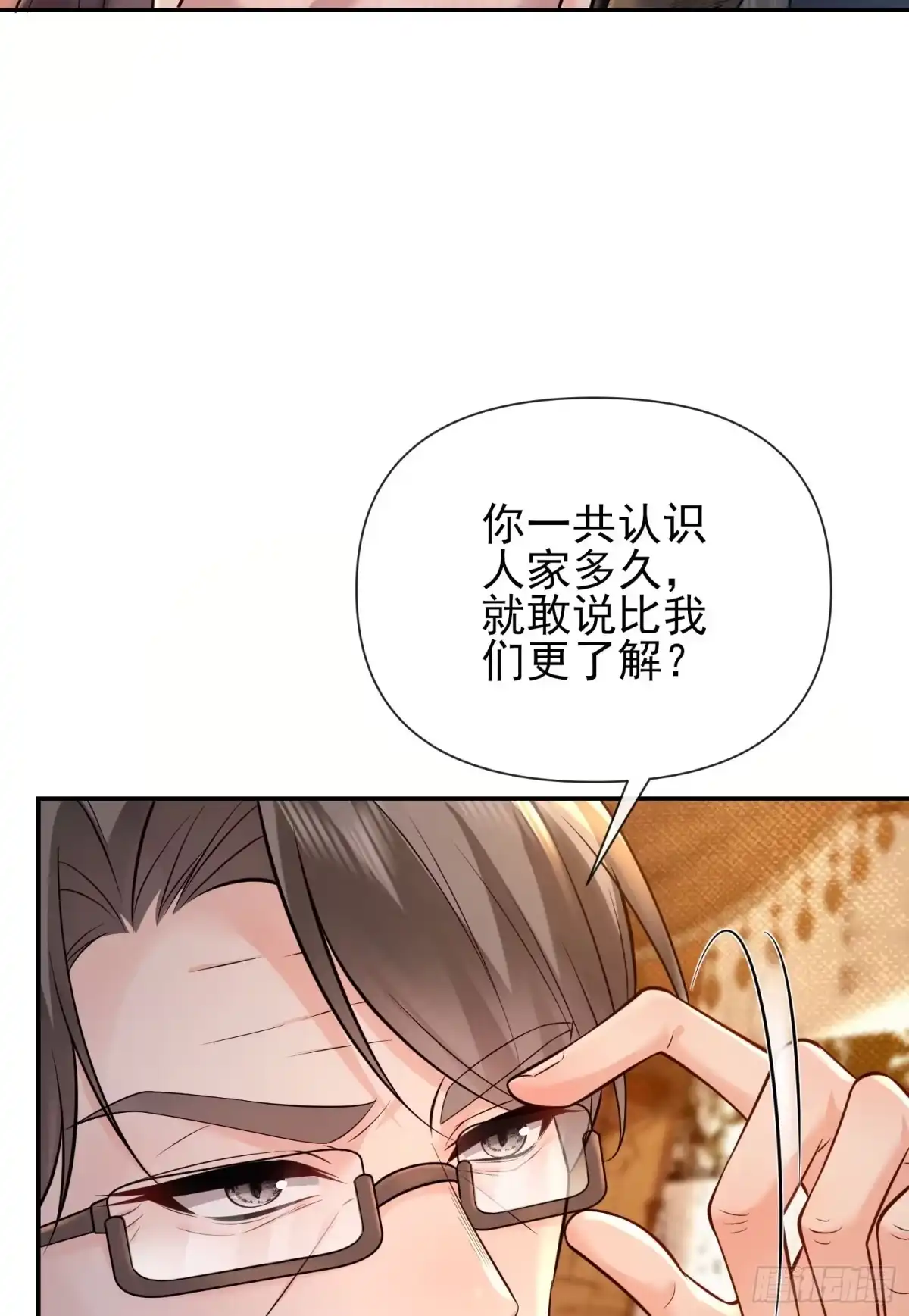 预谋心动 16 见家长 第77页