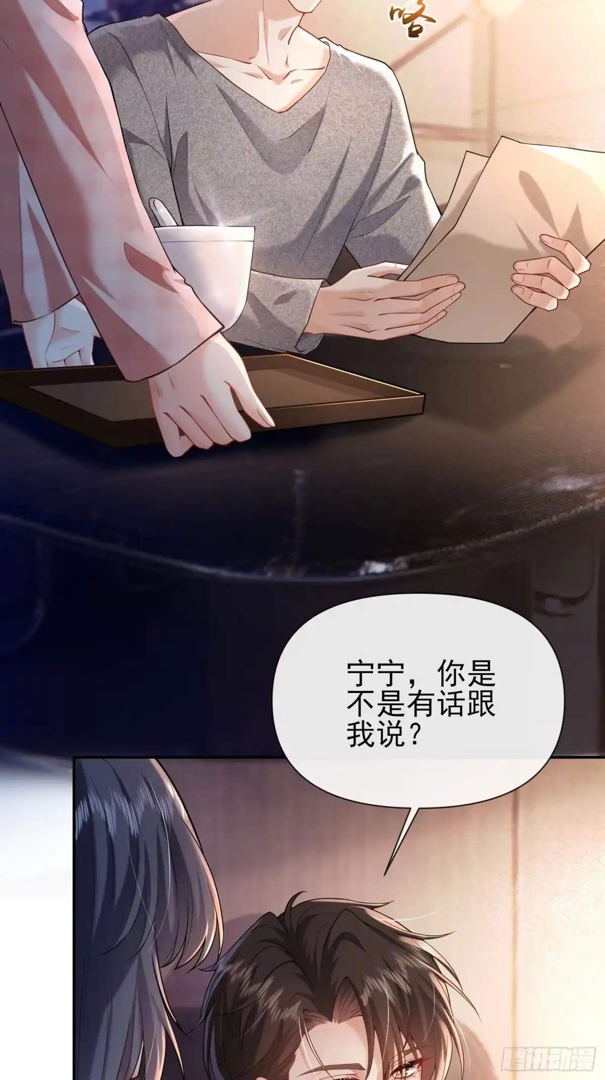 预谋心动 16 见家长 第8页