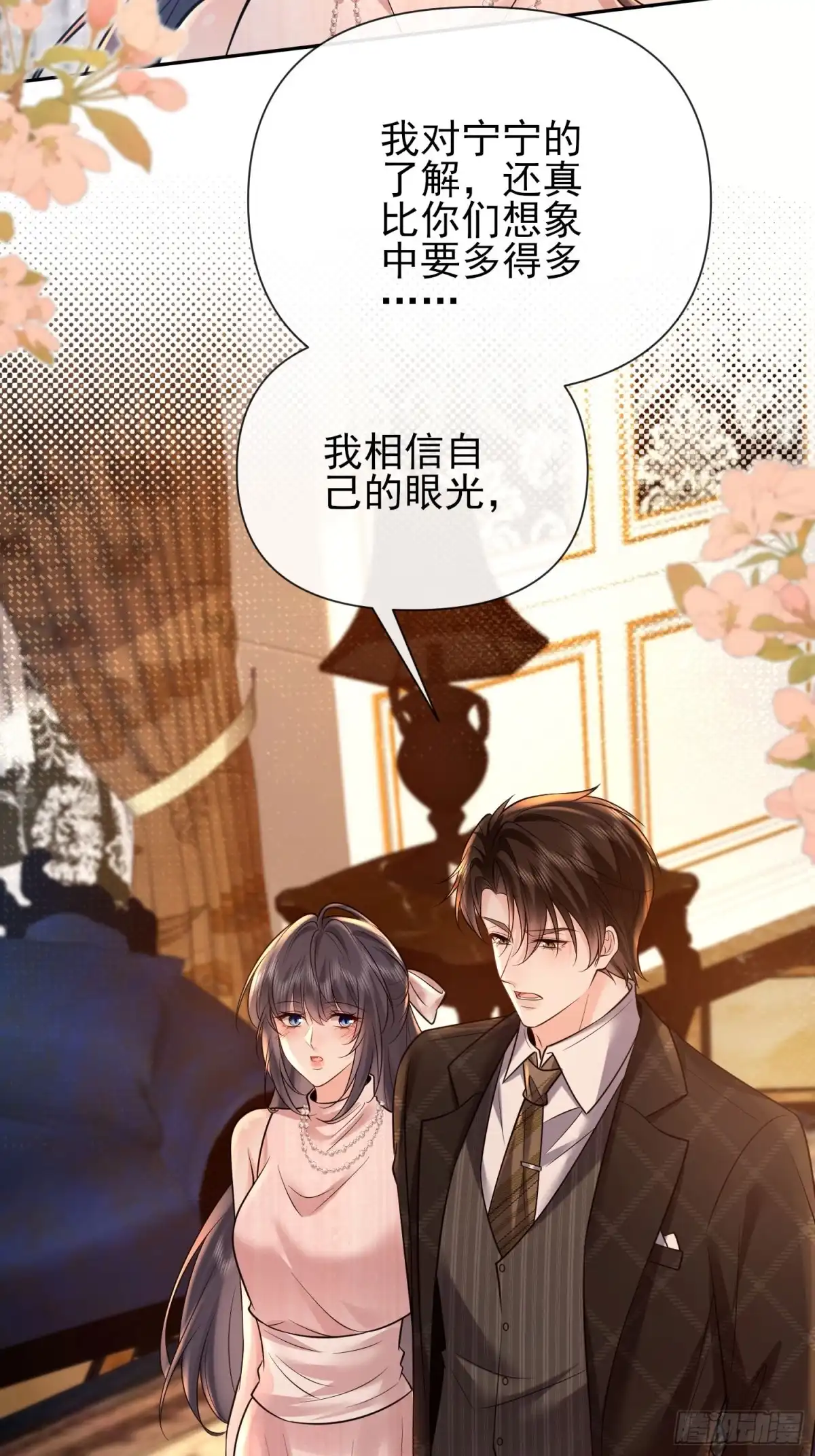 预谋心动 16 见家长 第83页