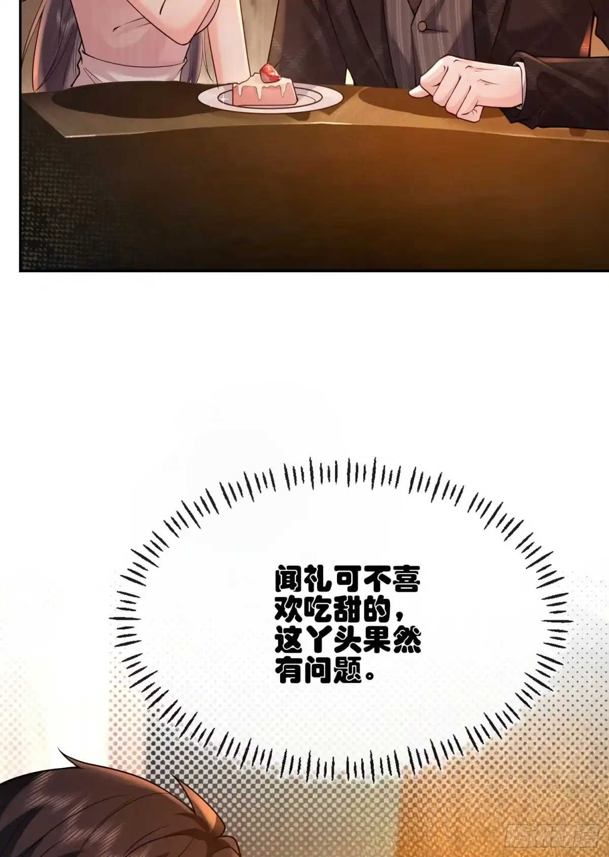 预谋心动 17 疯狂试探 第14页
