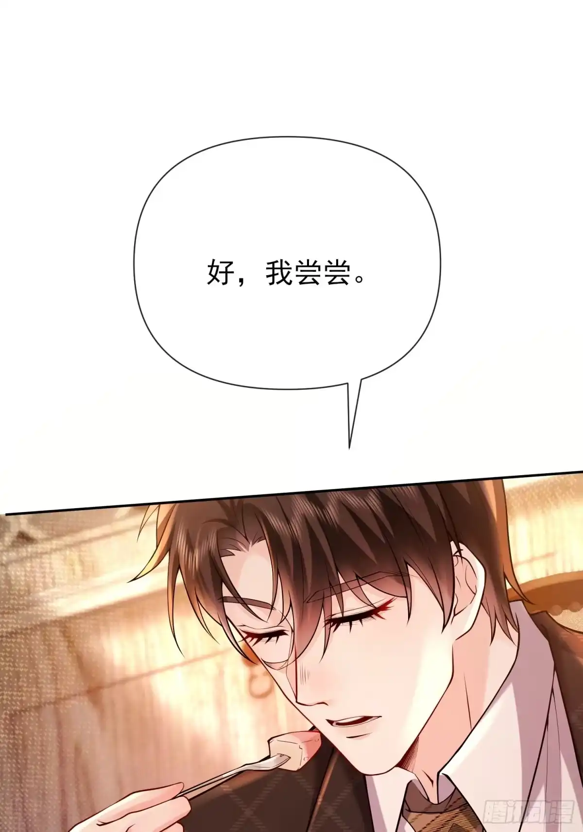 预谋心动 17 疯狂试探 第16页