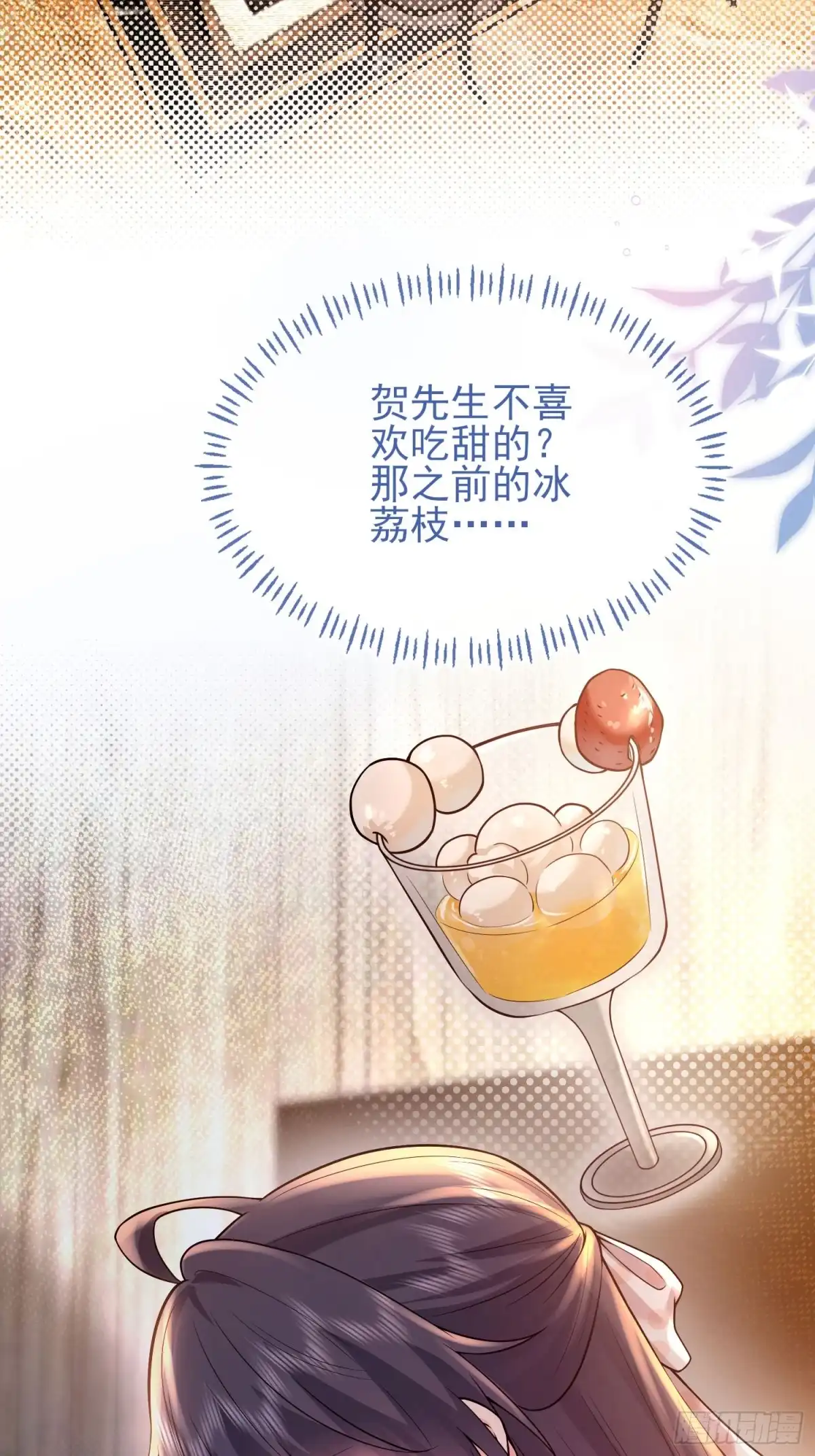 预谋心动 17 疯狂试探 第19页
